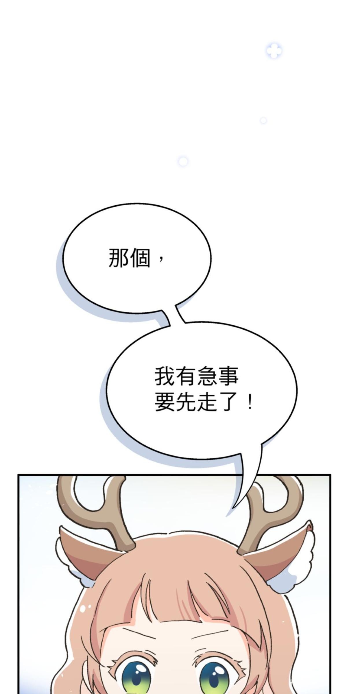 可不可以喜歡我 第四話 回家 第13页