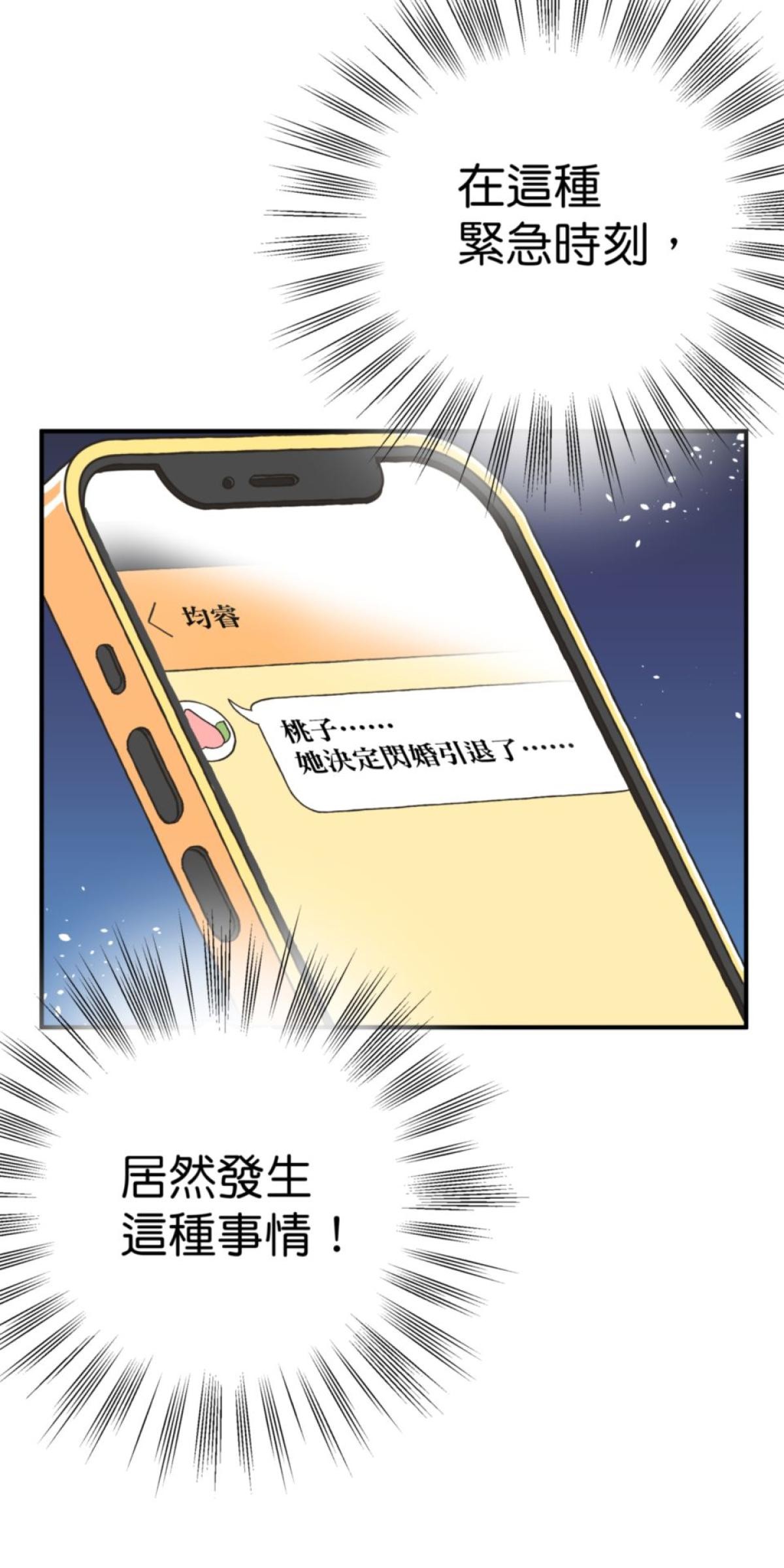 可不可以喜歡我 第四話 回家 第17页