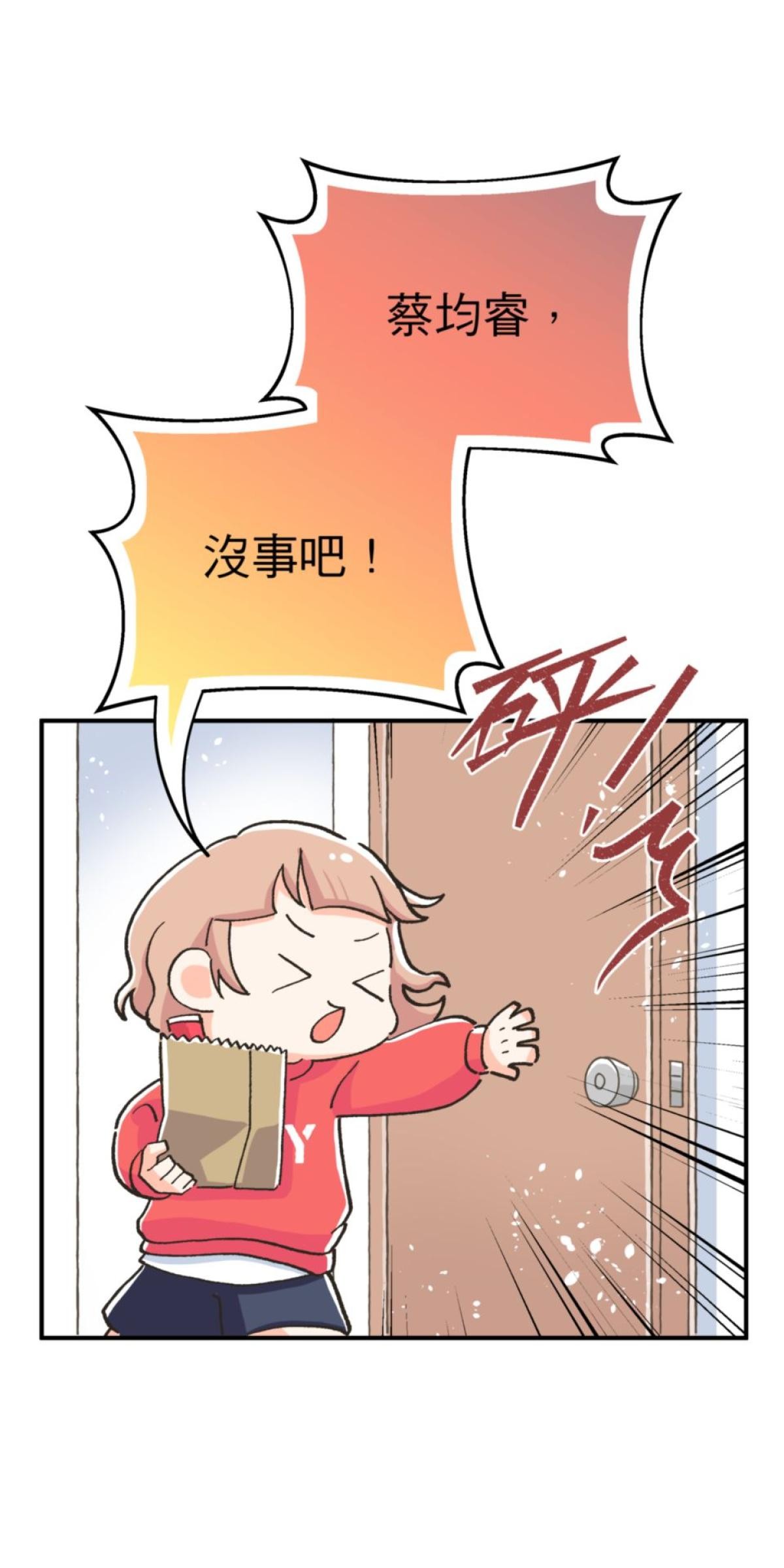 可不可以喜歡我 第四話 回家 第22页
