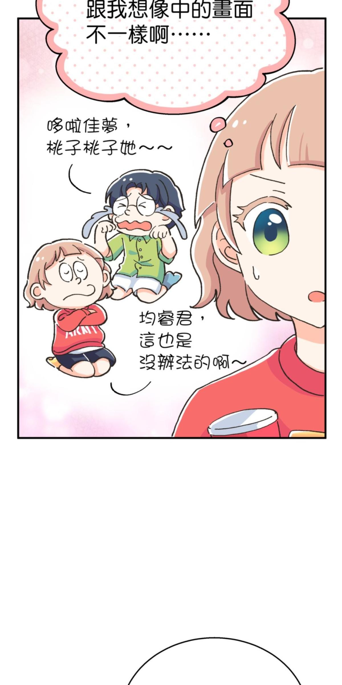 可不可以喜歡我 第四話 回家 第25页