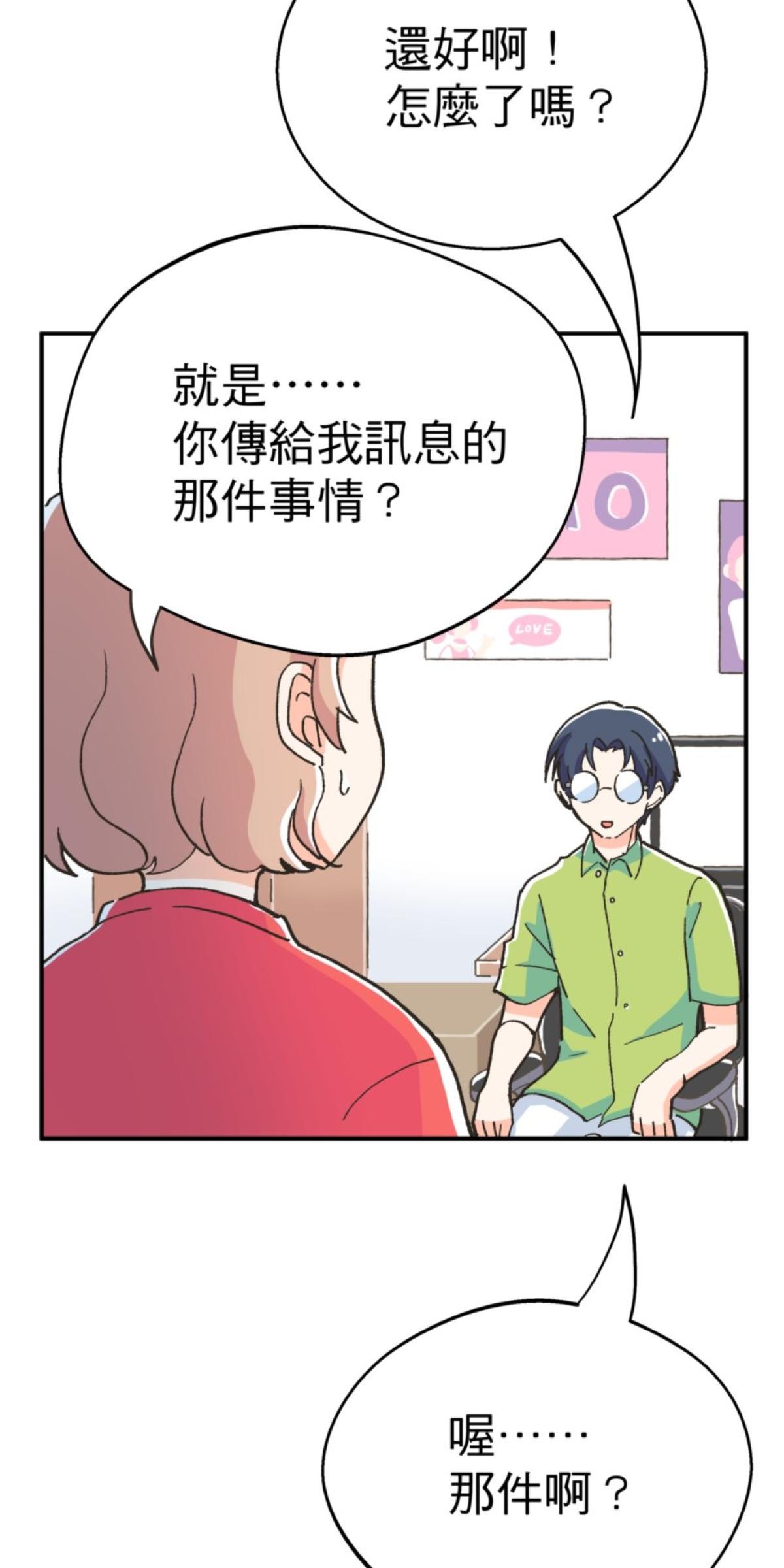 可不可以喜歡我 第四話 回家 第26页
