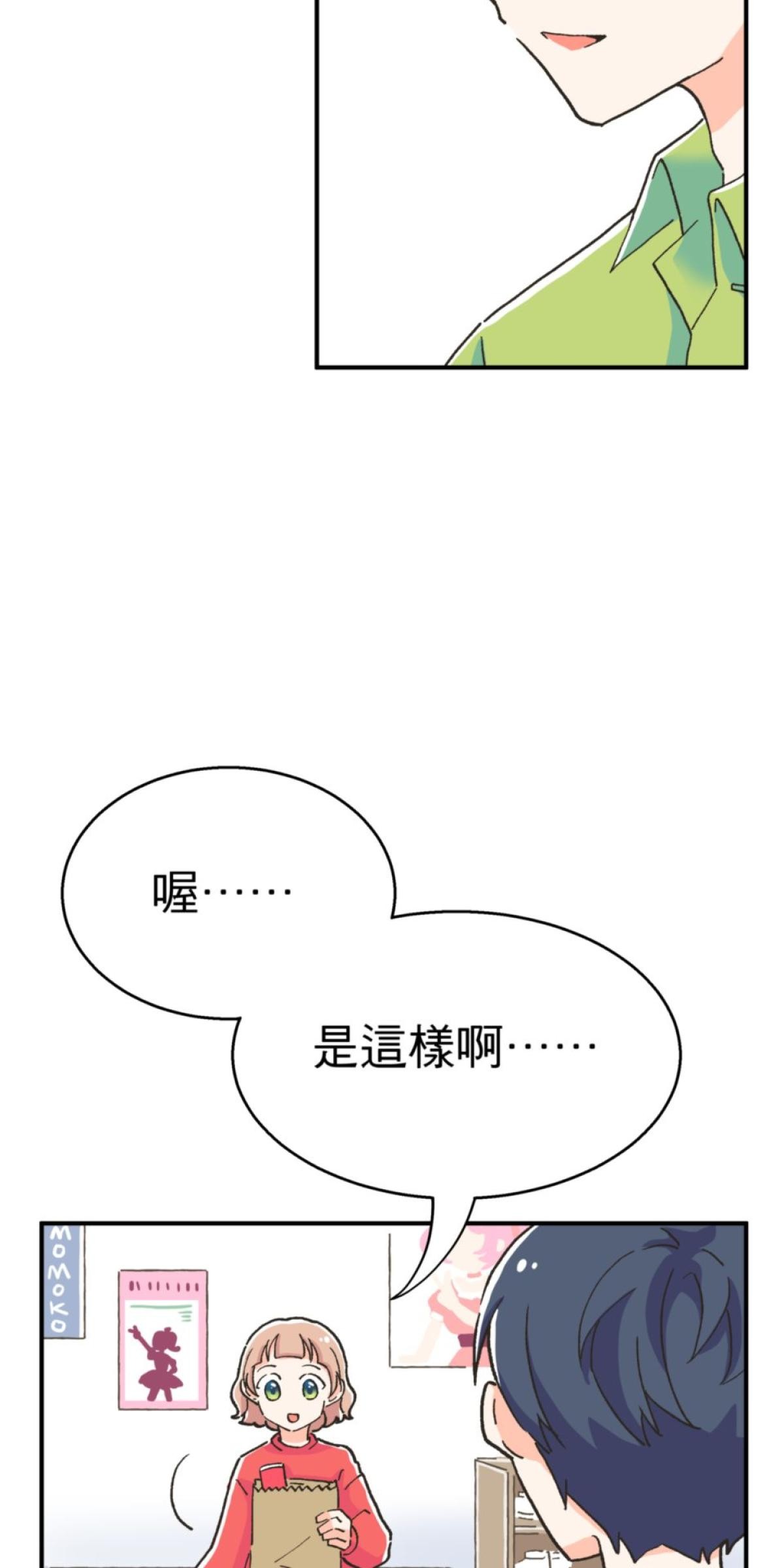 可不可以喜歡我 第四話 回家 第29页