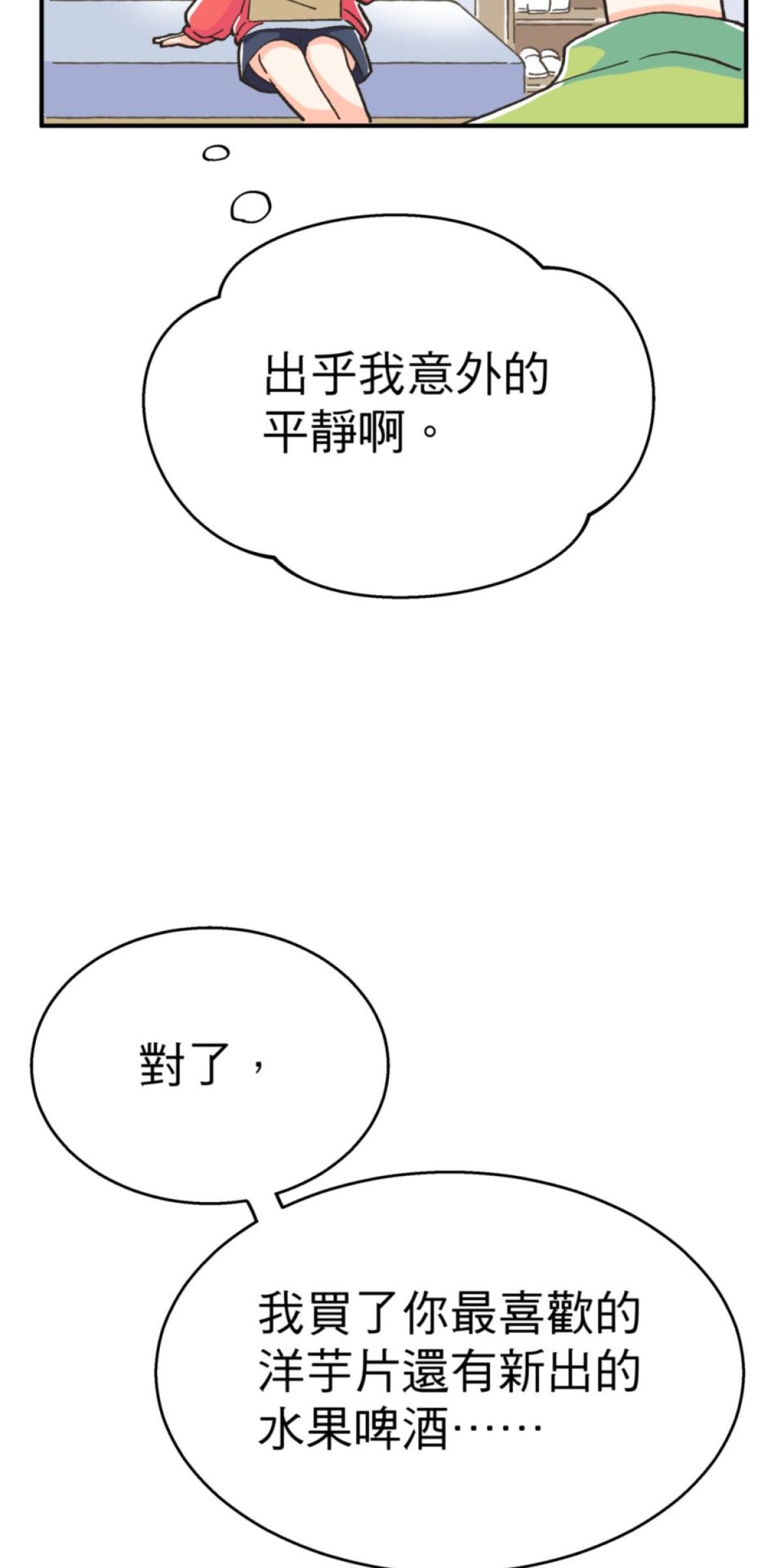 可不可以喜歡我 第四話 回家 第30页
