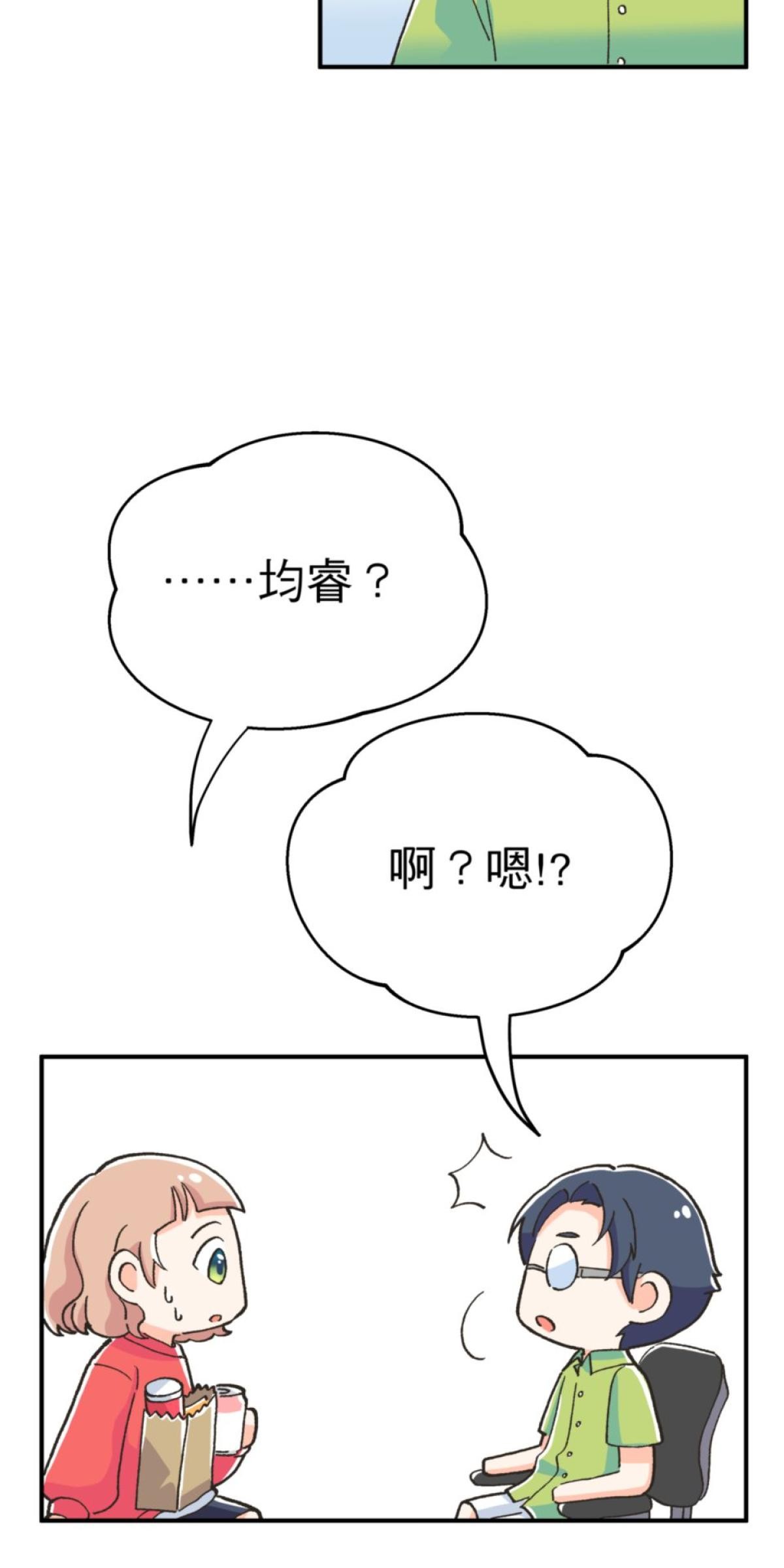 可不可以喜歡我 第四話 回家 第32页