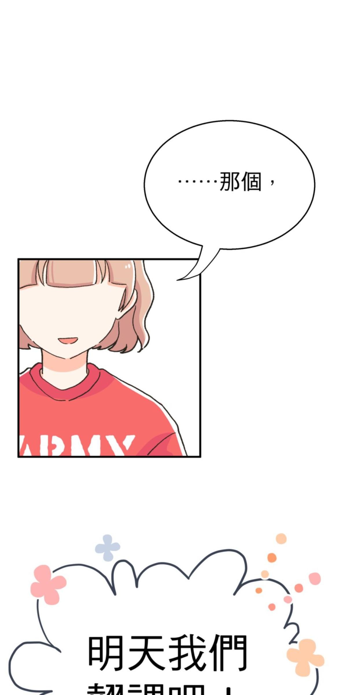 可不可以喜歡我 第四話 回家 第35页
