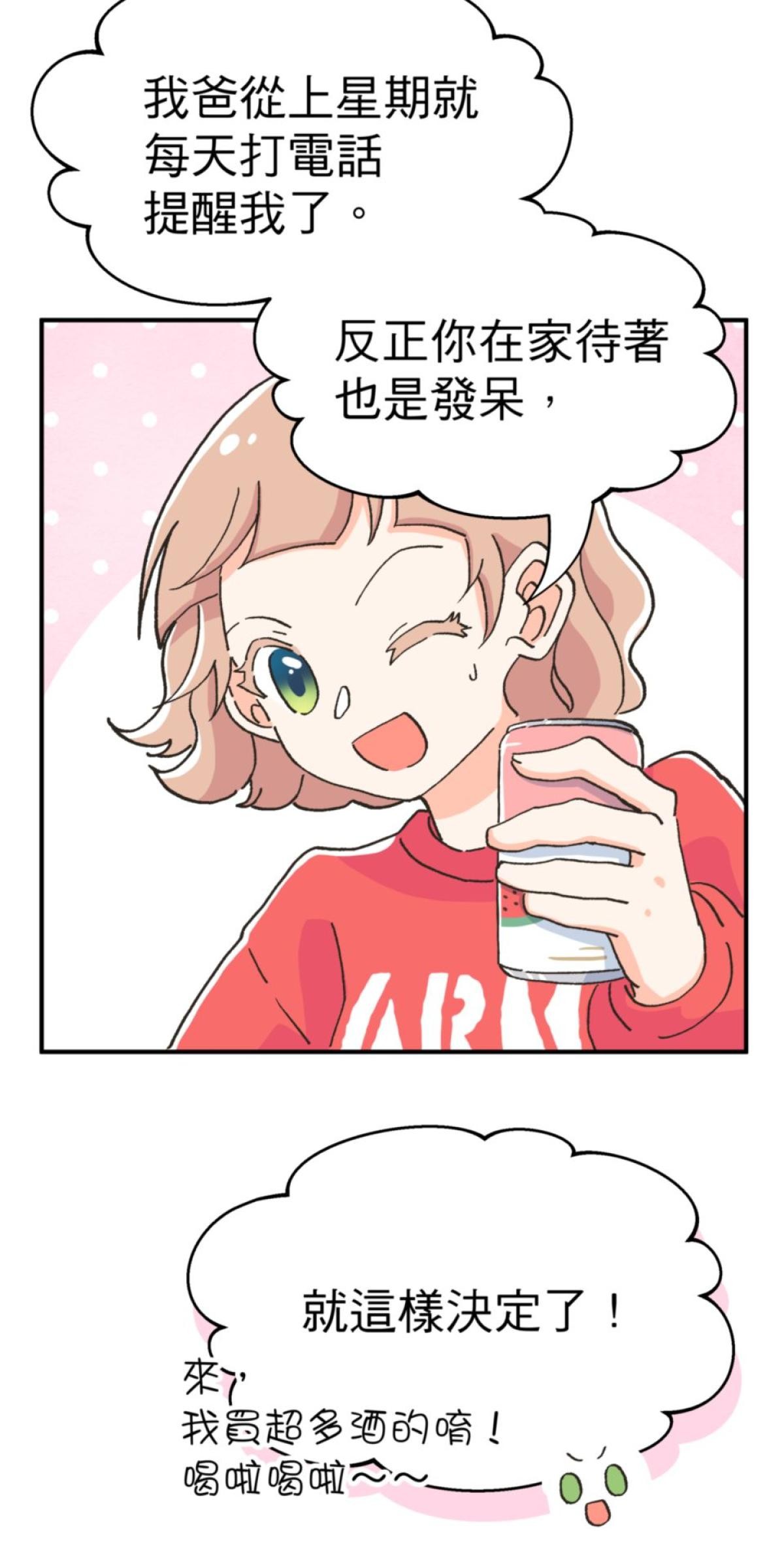 可不可以喜歡我 第四話 回家 第37页