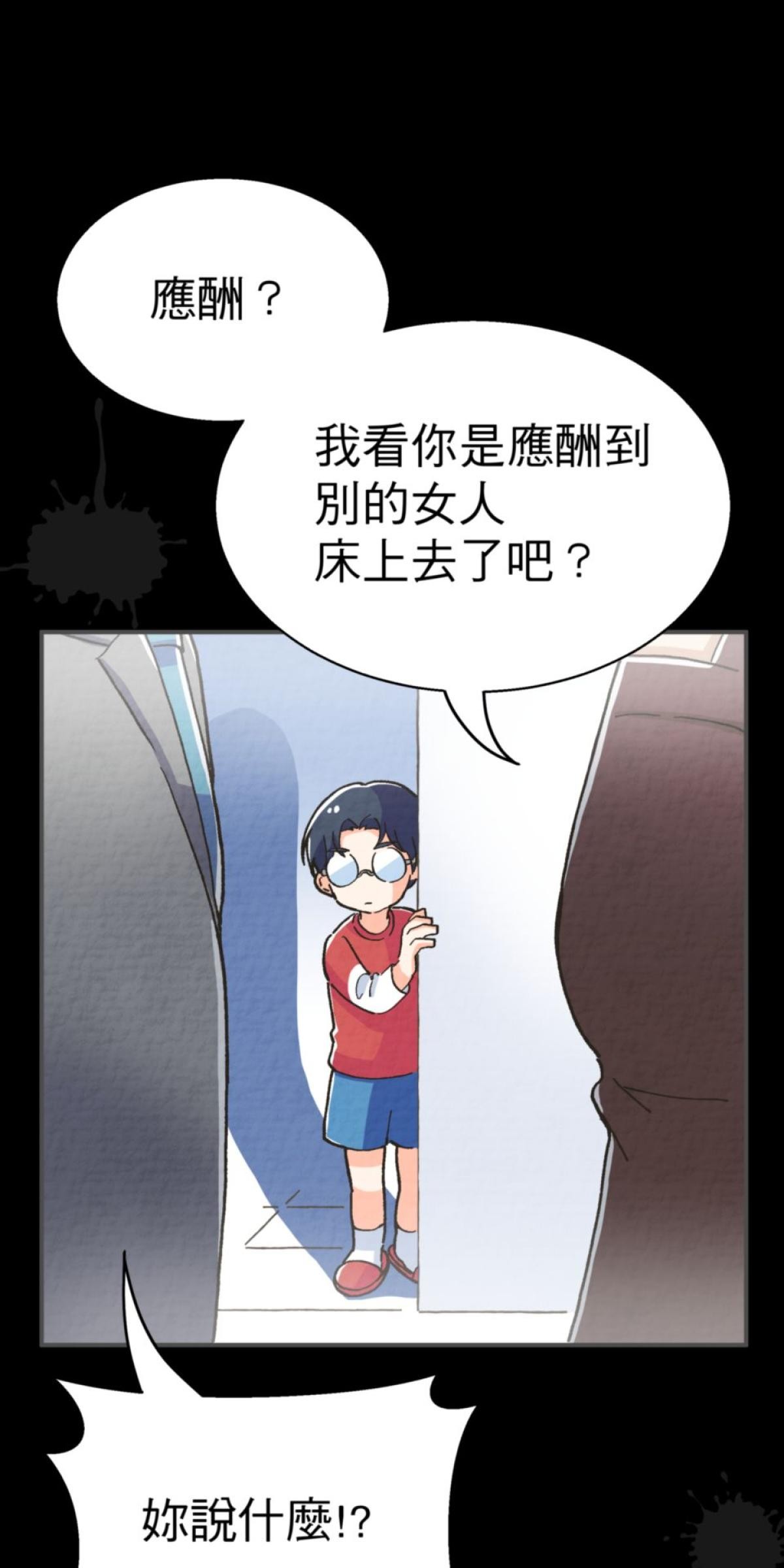 可不可以喜歡我 第四話 回家 第42页