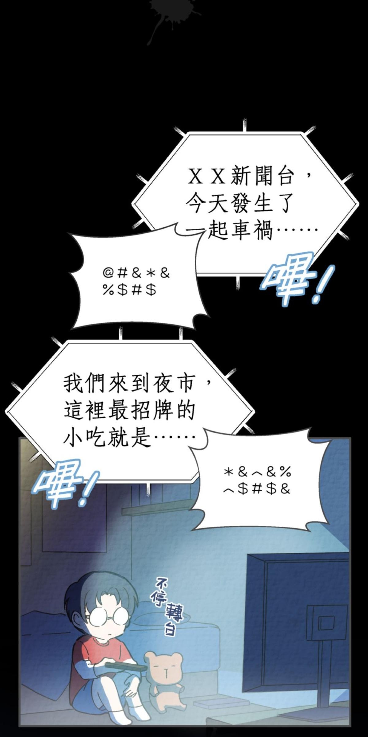 可不可以喜歡我 第四話 回家 第44页