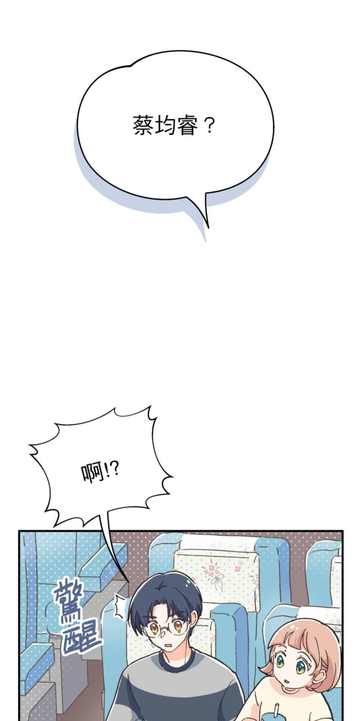 可不可以喜歡我 第四話 回家 第50页