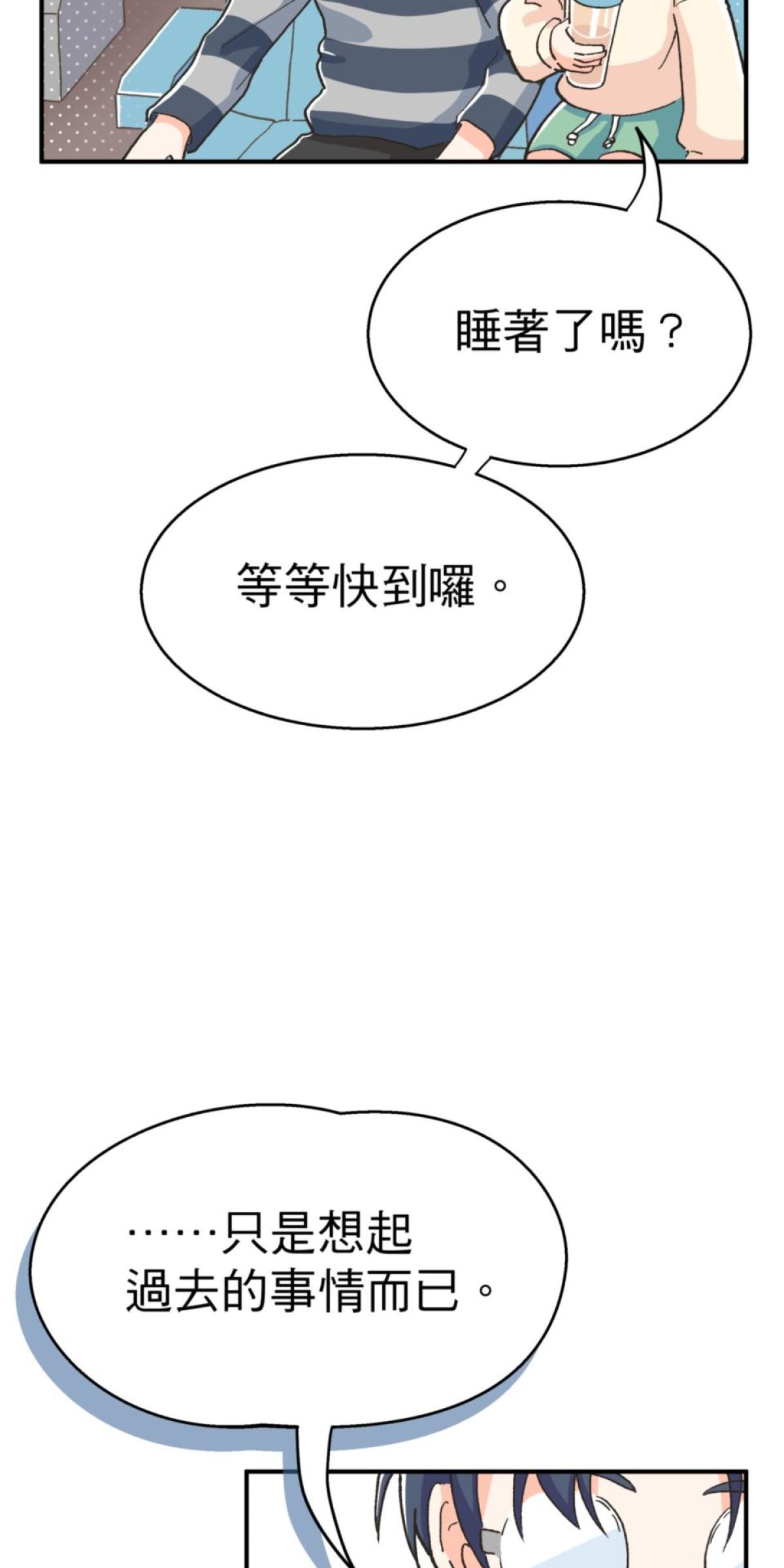 可不可以喜歡我 第四話 回家 第51页
