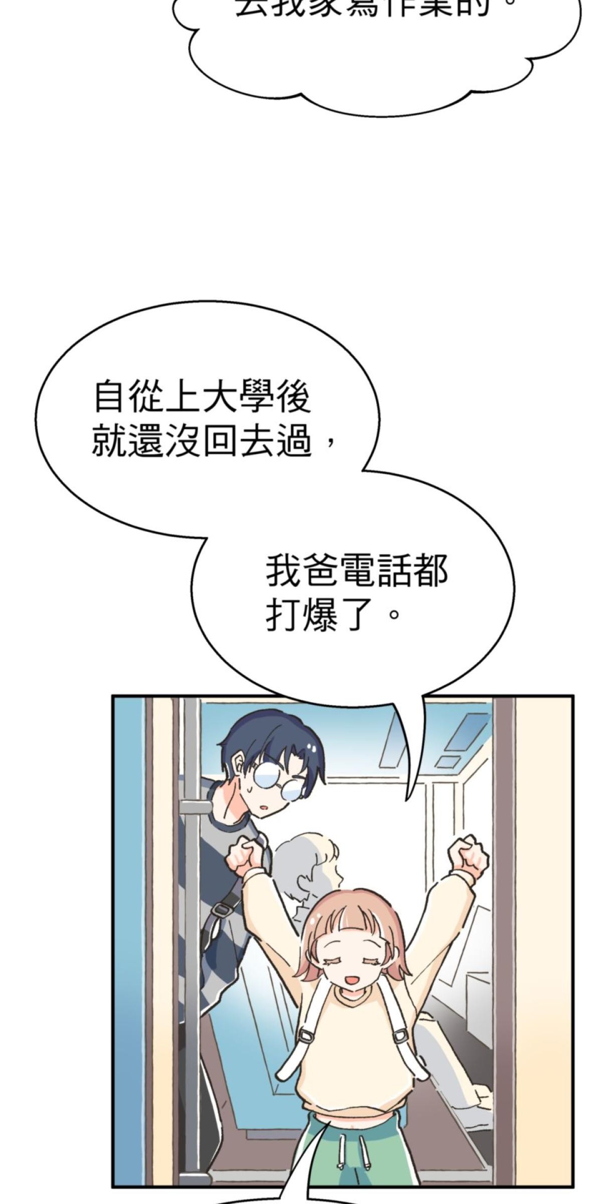 可不可以喜歡我 第四話 回家 第54页