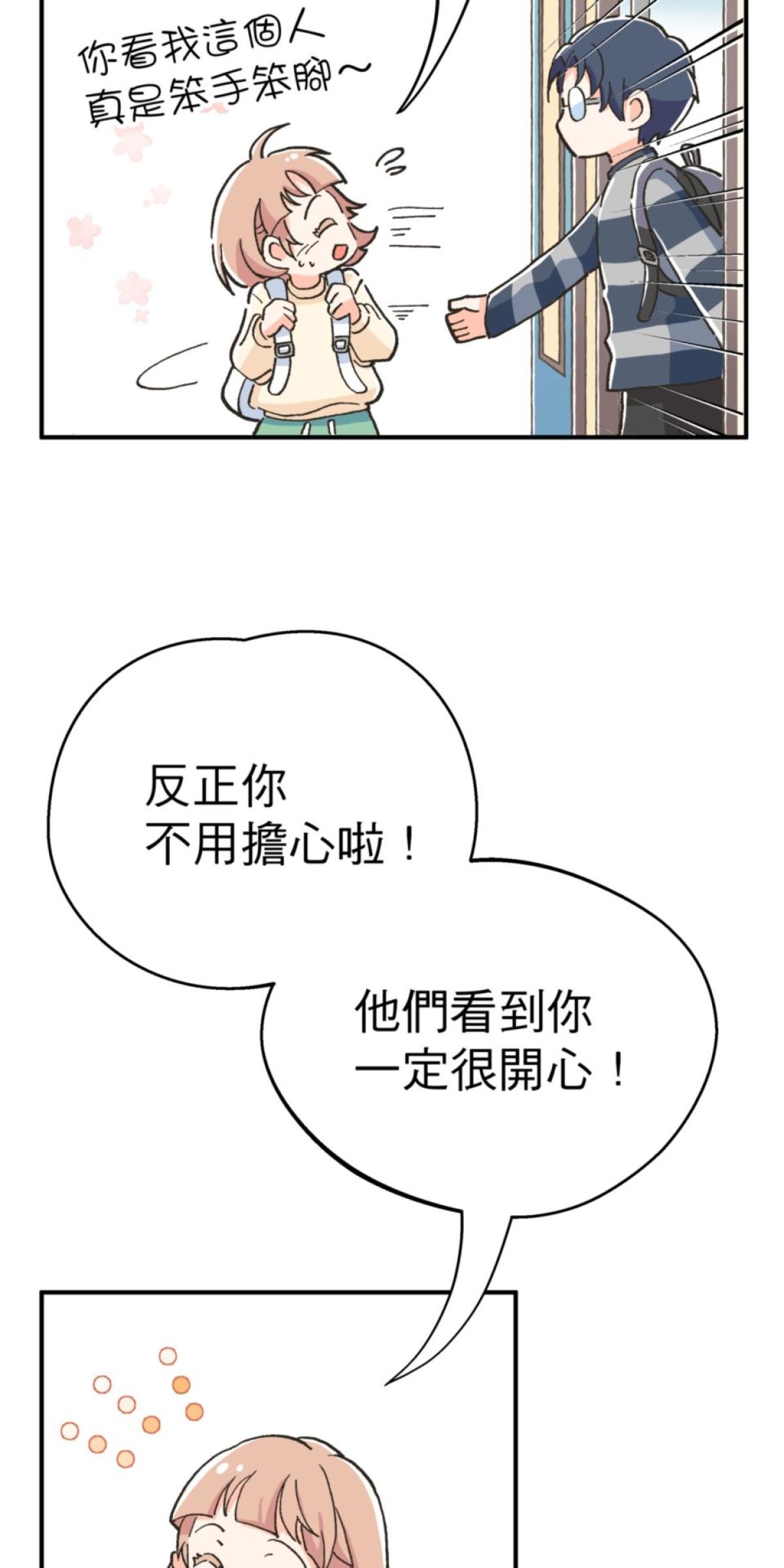 可不可以喜歡我 第四話 回家 第60页