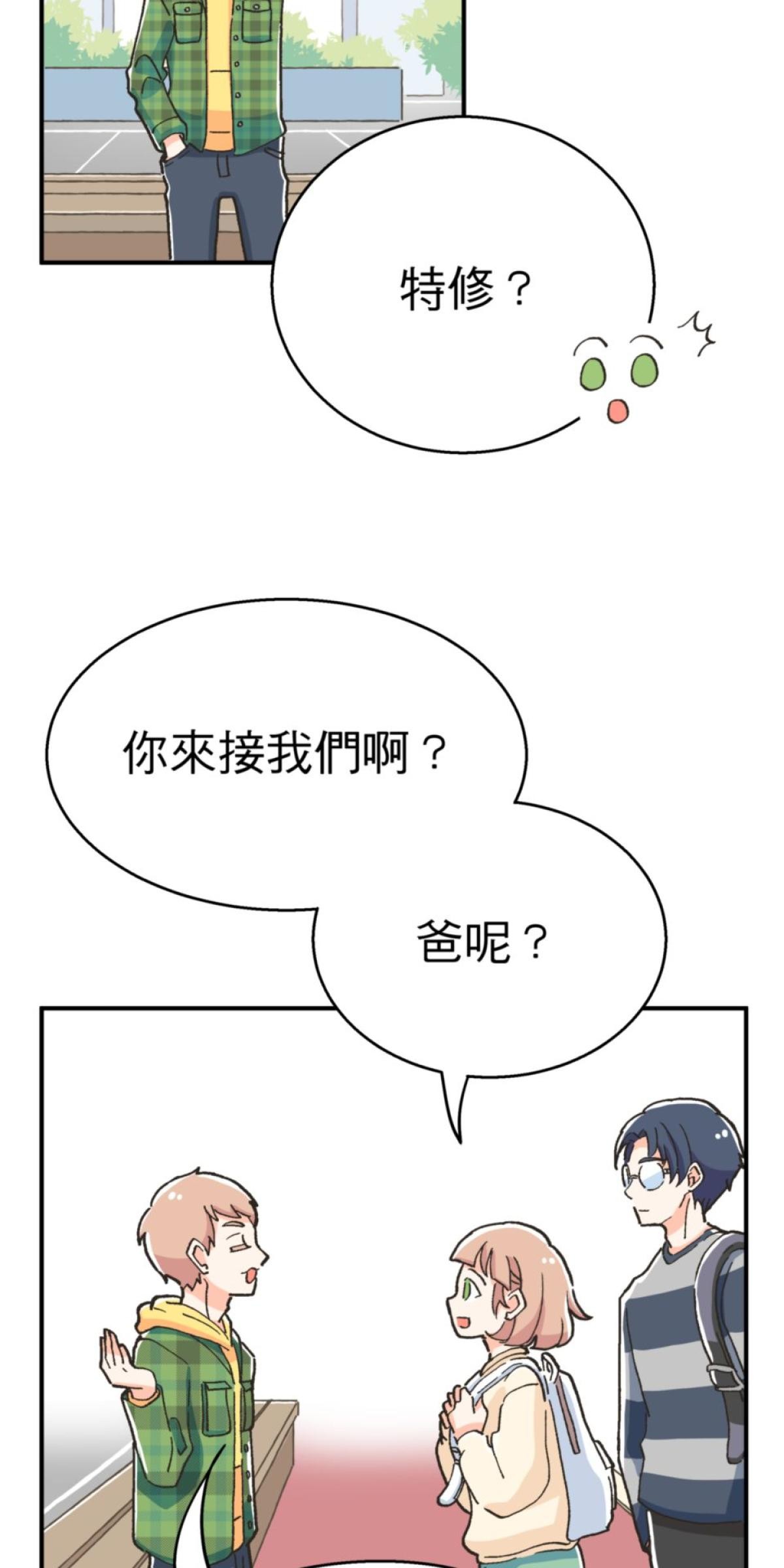 可不可以喜歡我 第四話 回家 第66页