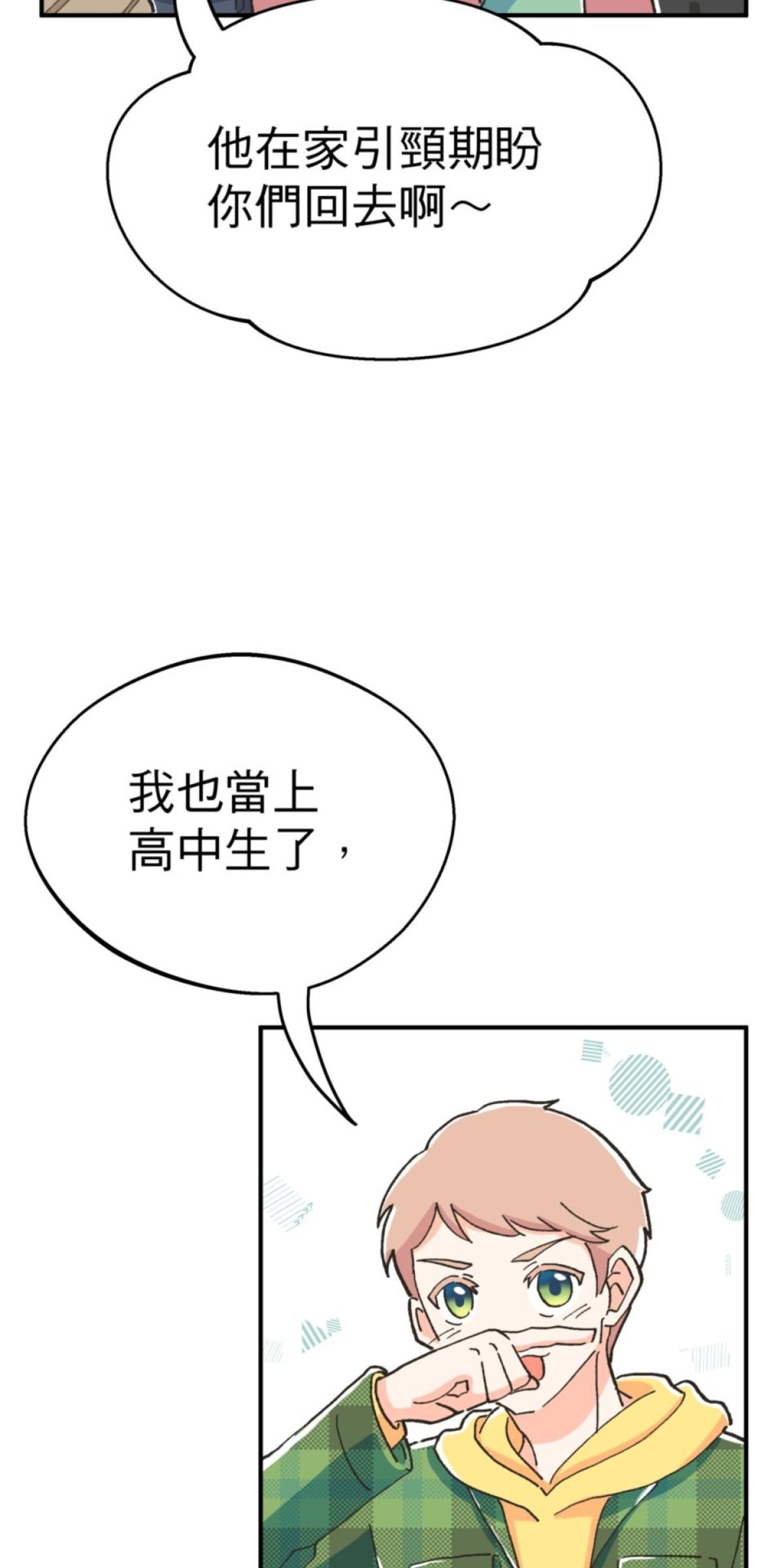 可不可以喜歡我 第四話 回家 第67页