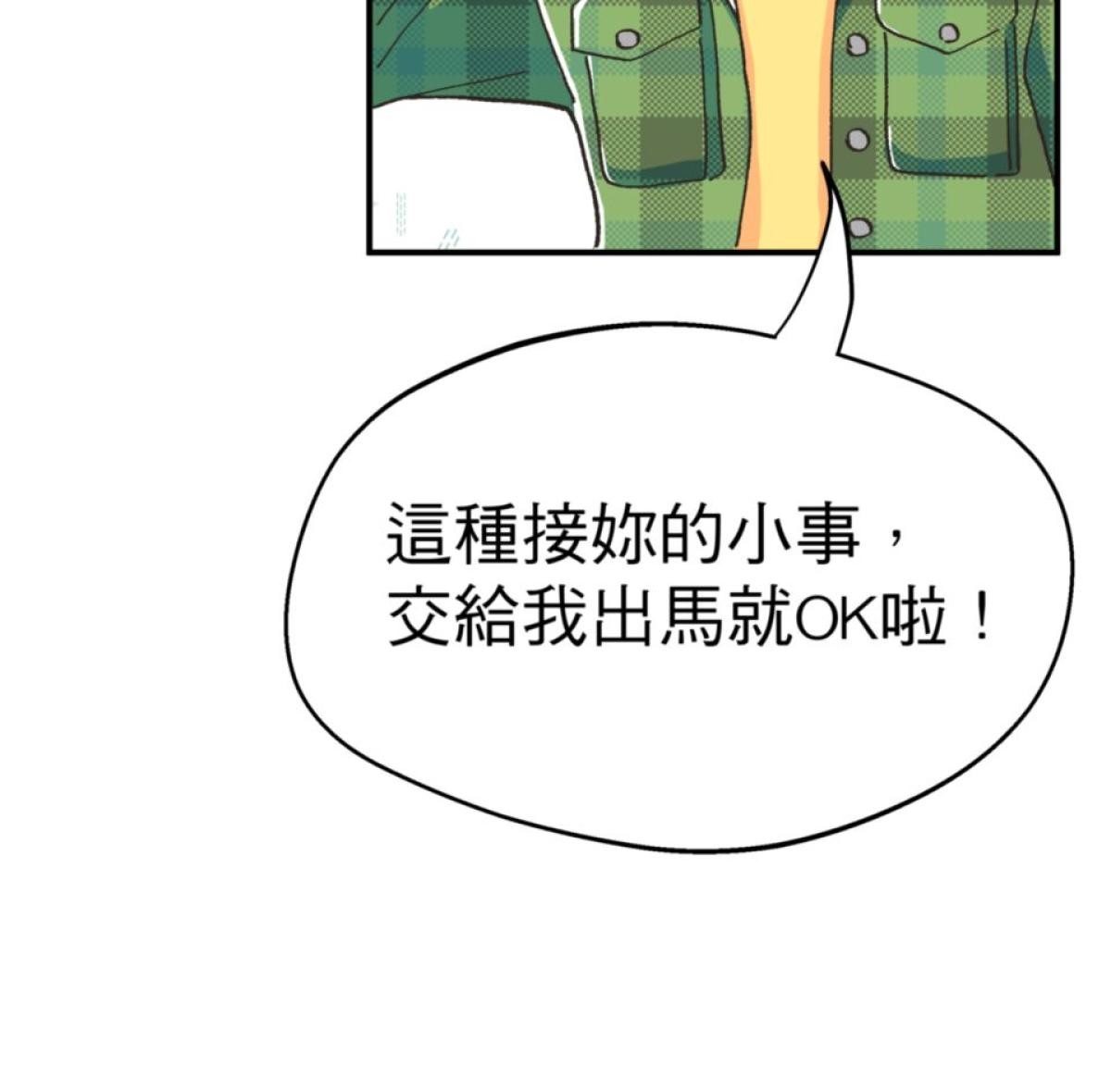 可不可以喜歡我 第四話 回家 第68页