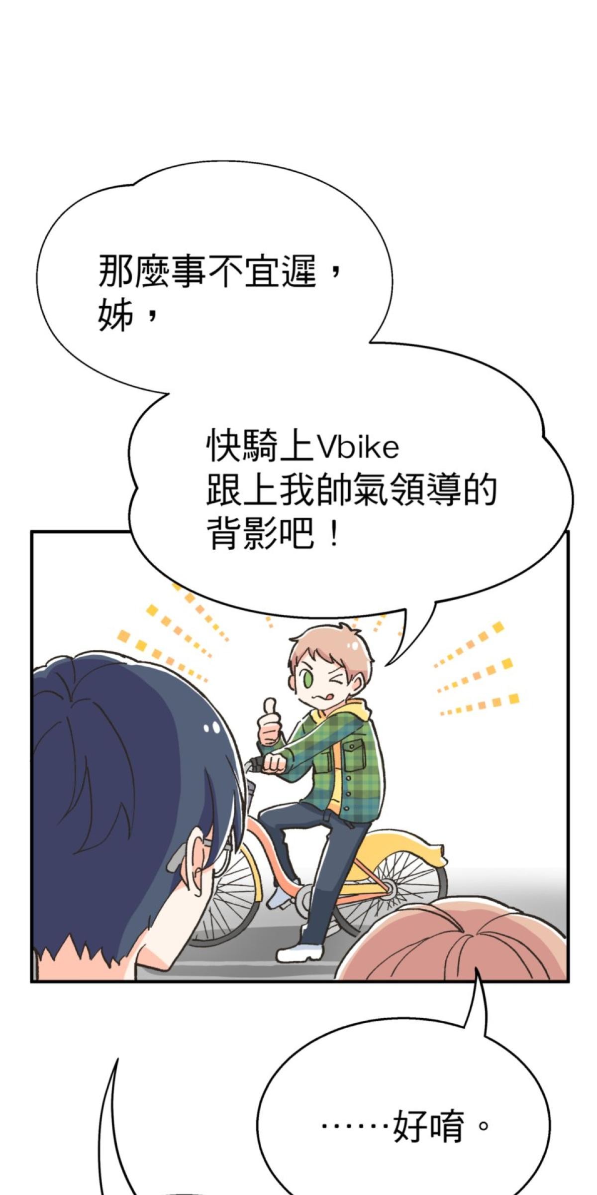 可不可以喜歡我 第四話 回家 第69页