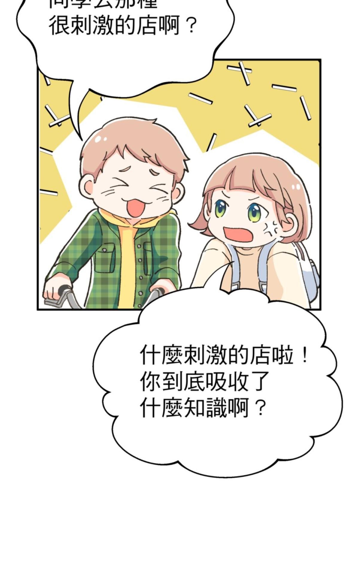 可不可以喜歡我 第四話 回家 第73页
