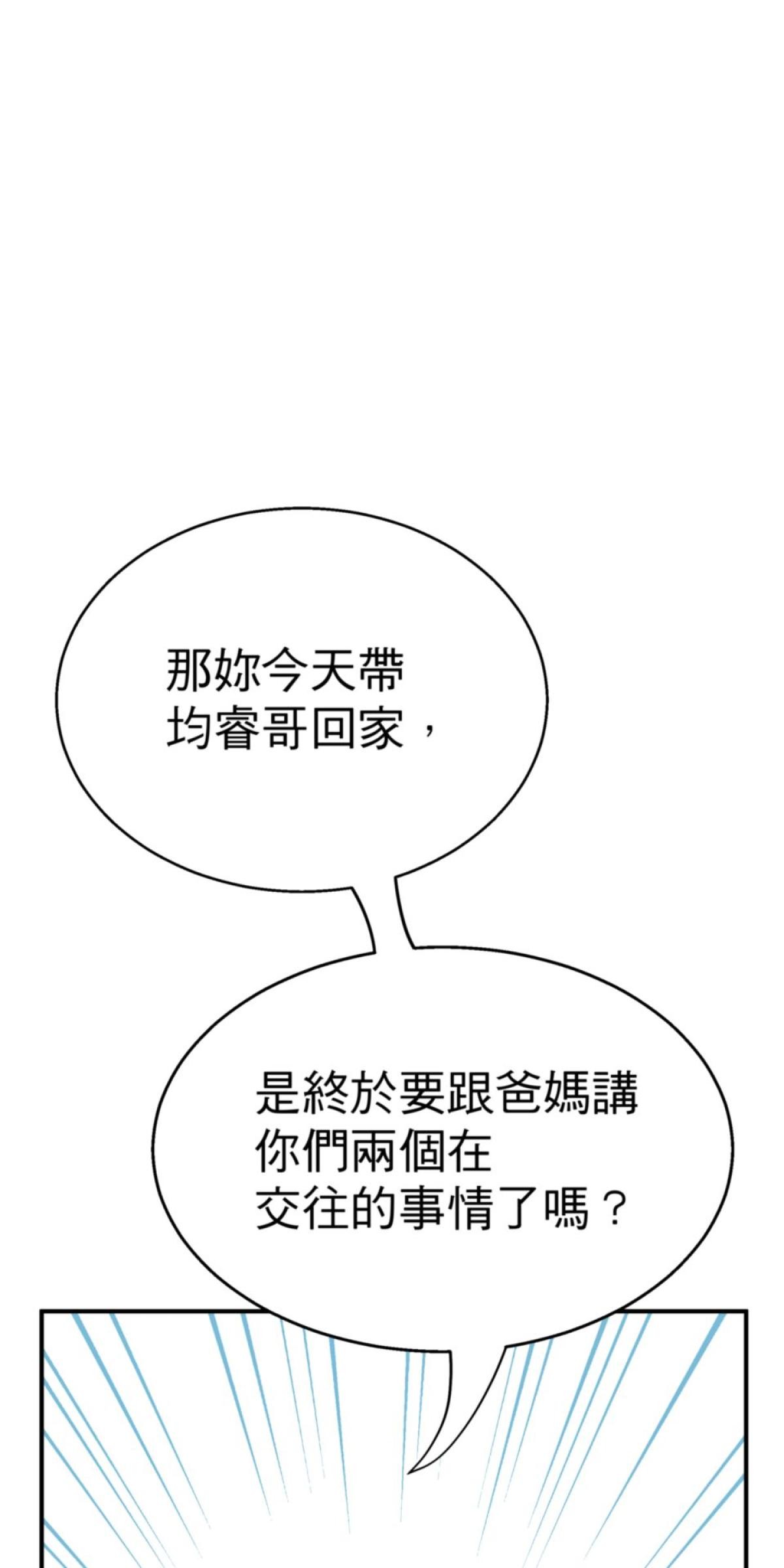可不可以喜歡我 第五話 內心的小木屋 第1页