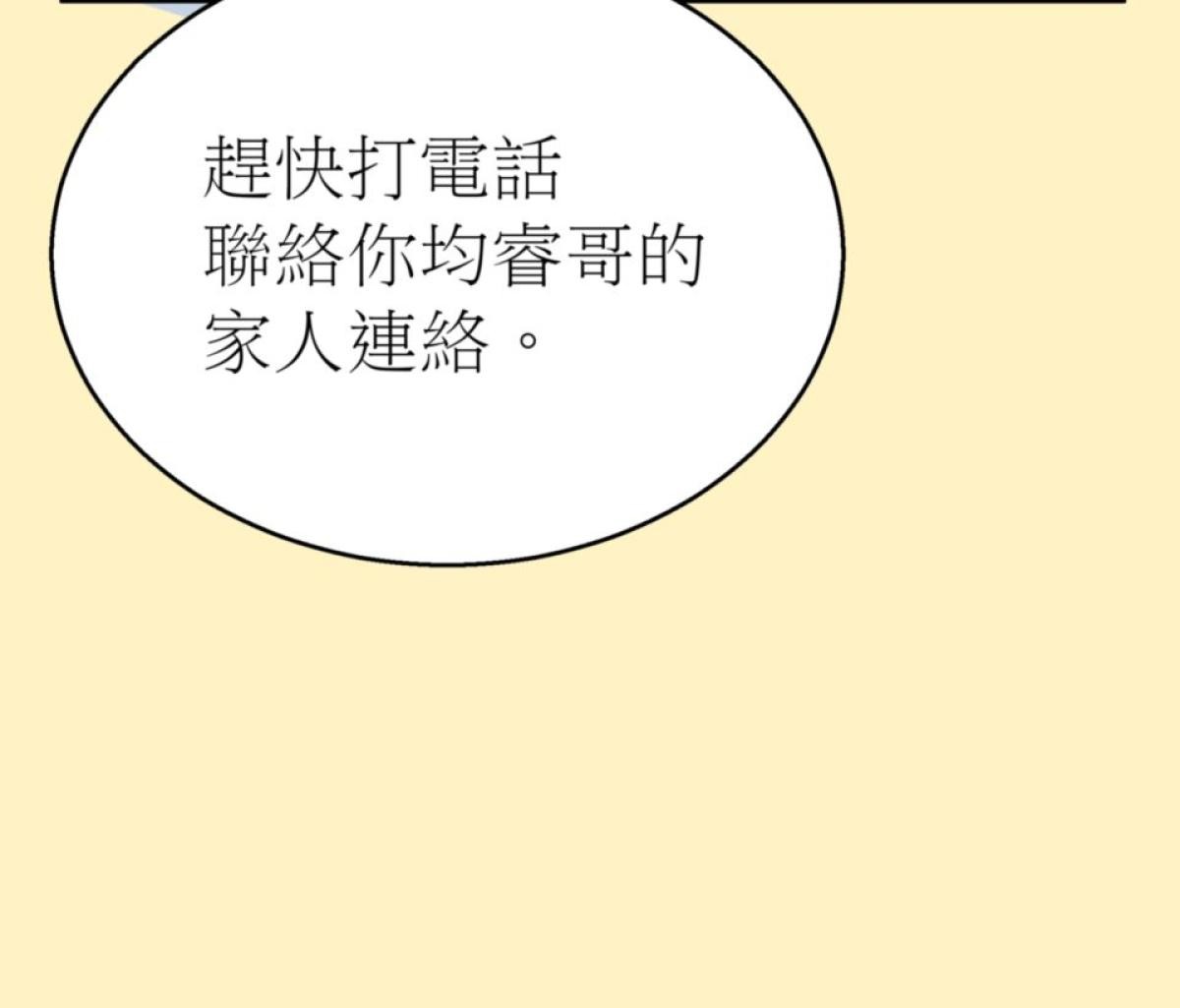 可不可以喜歡我 第五話 內心的小木屋 第11页