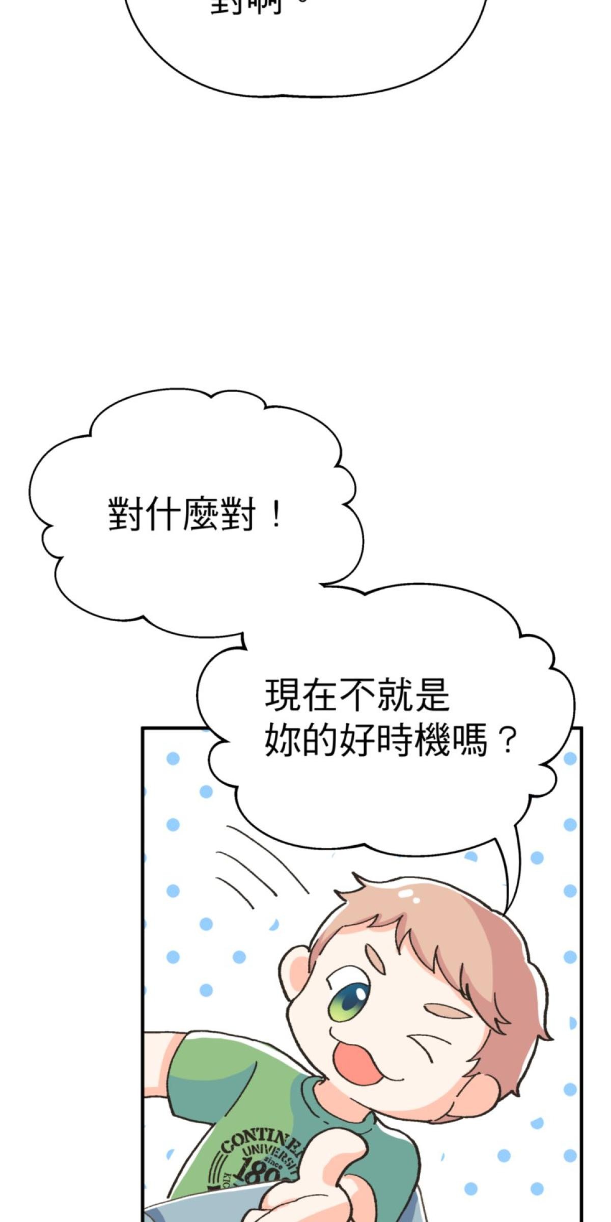 可不可以喜歡我 第五話 內心的小木屋 第101页