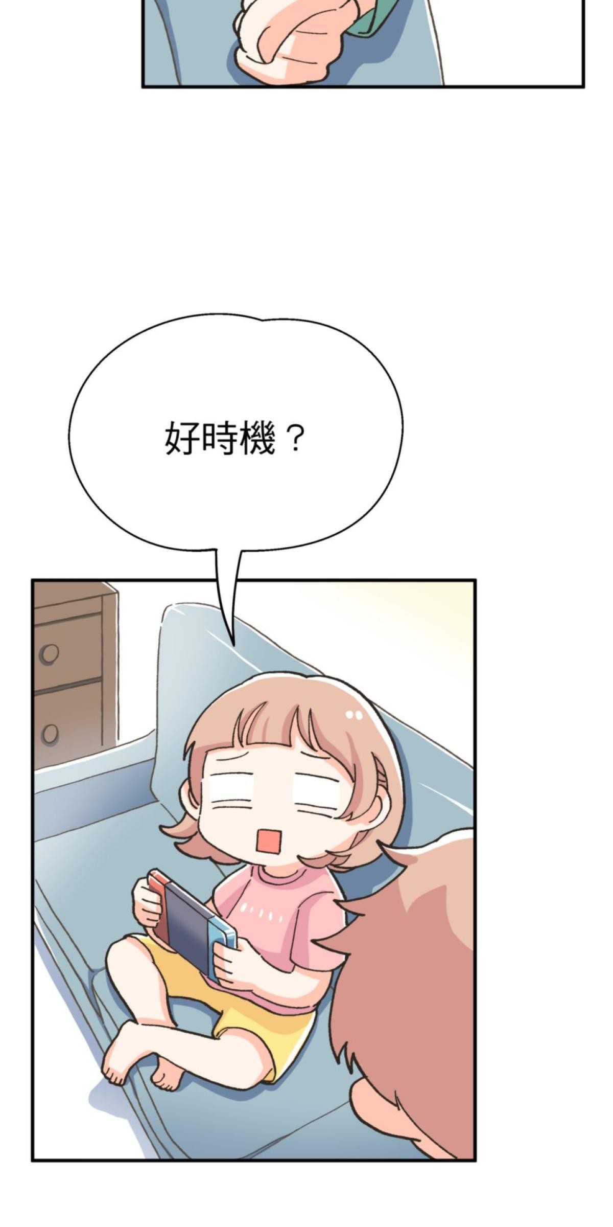 可不可以喜歡我 第五話 內心的小木屋 第102页