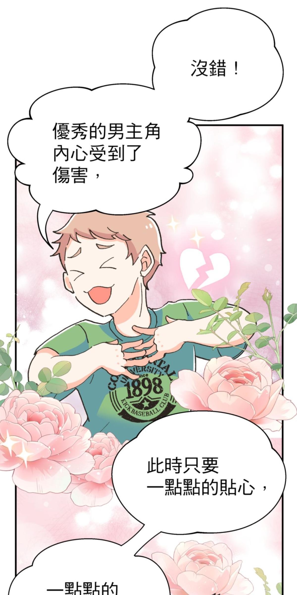可不可以喜歡我 第五話 內心的小木屋 第104页