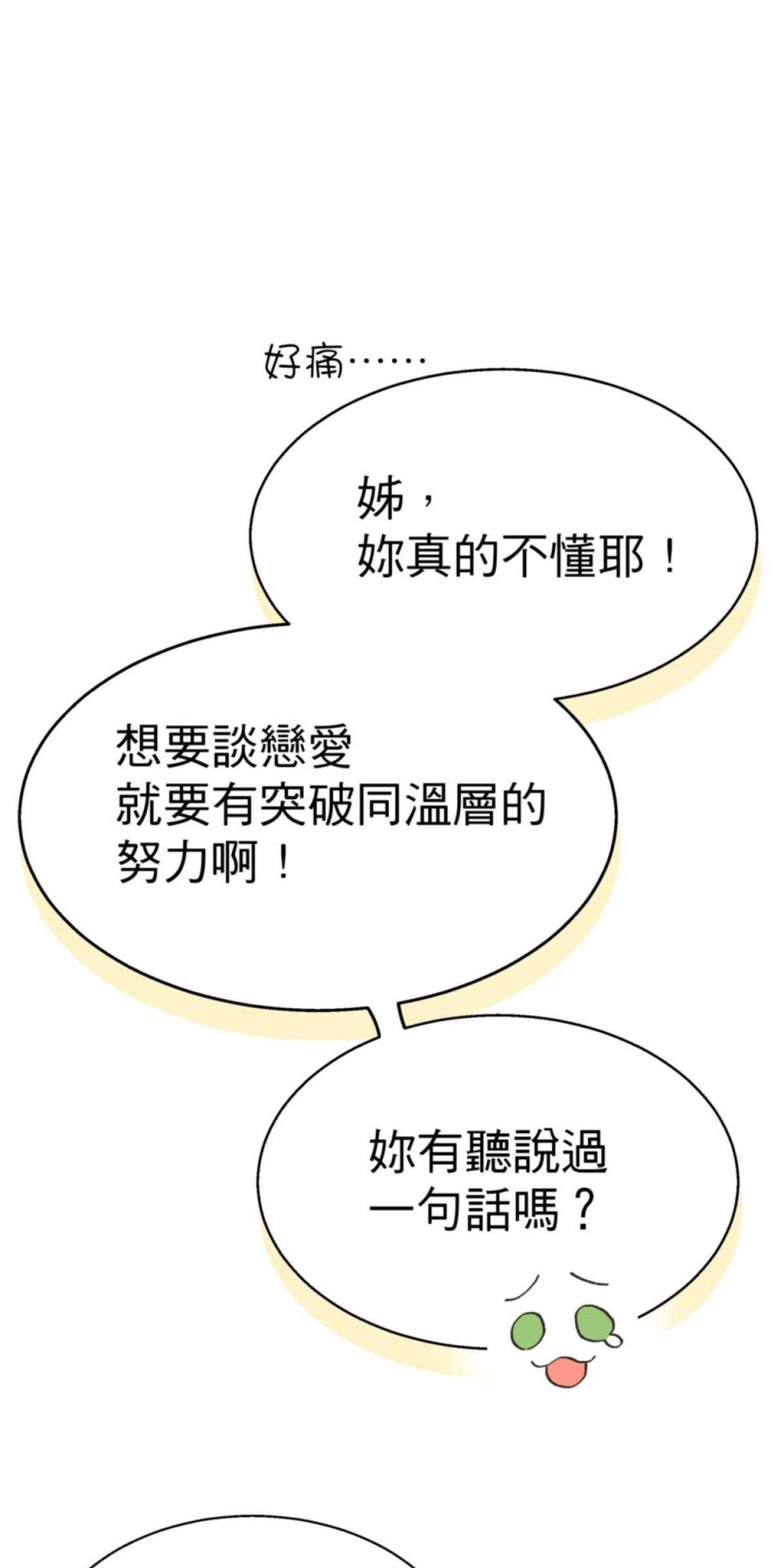 可不可以喜歡我 第五話 內心的小木屋 第107页