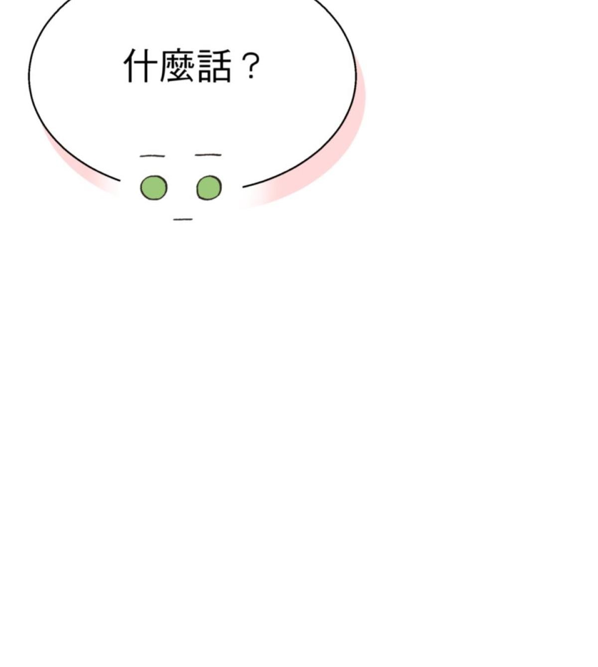 可不可以喜歡我 第五話 內心的小木屋 第108页