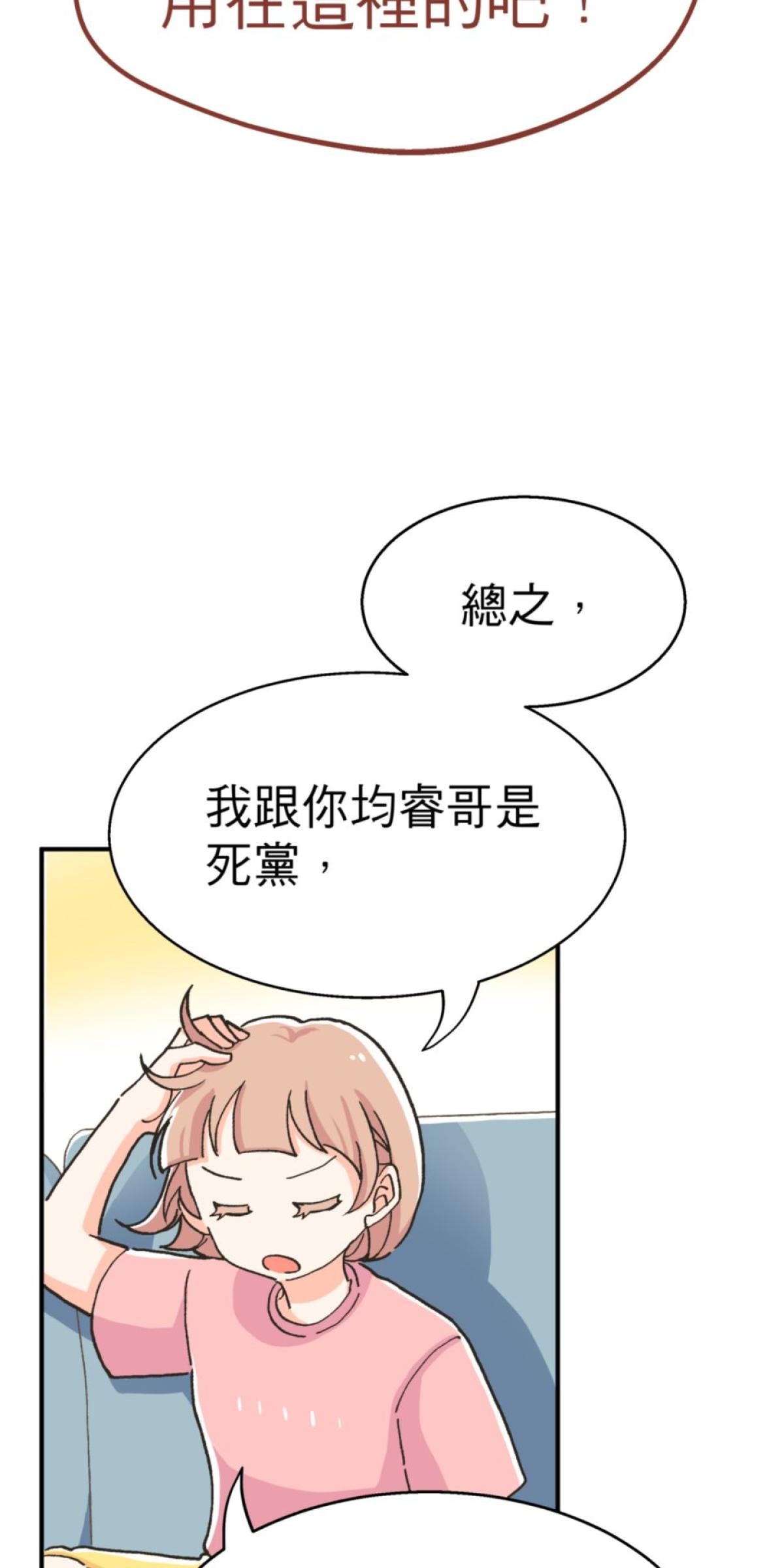 可不可以喜歡我 第五話 內心的小木屋 第110页