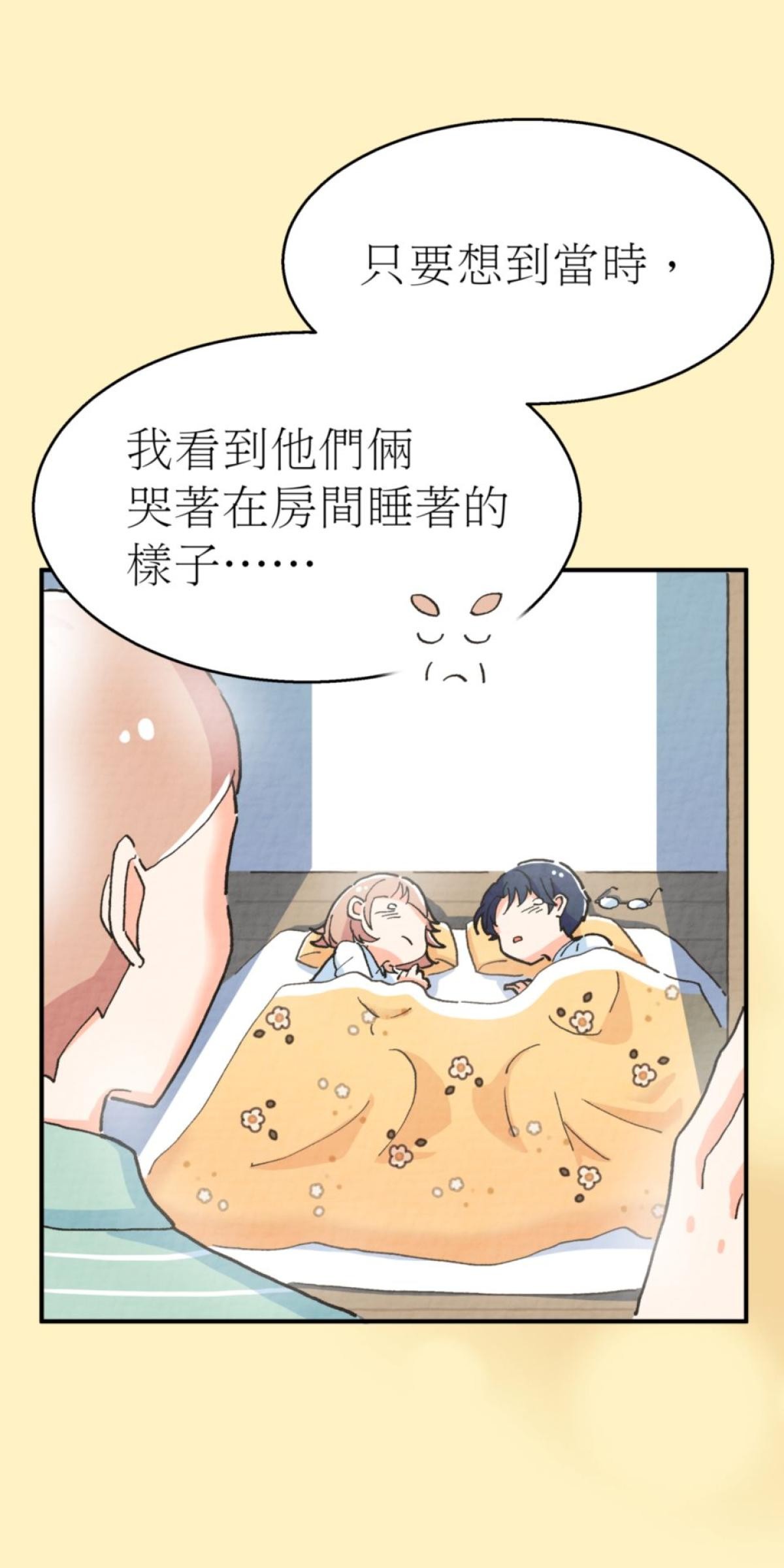 可不可以喜歡我 第五話 內心的小木屋 第12页