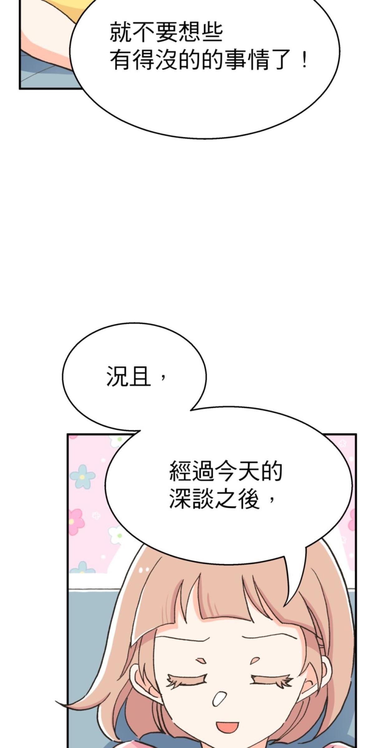 可不可以喜歡我 第五話 內心的小木屋 第111页
