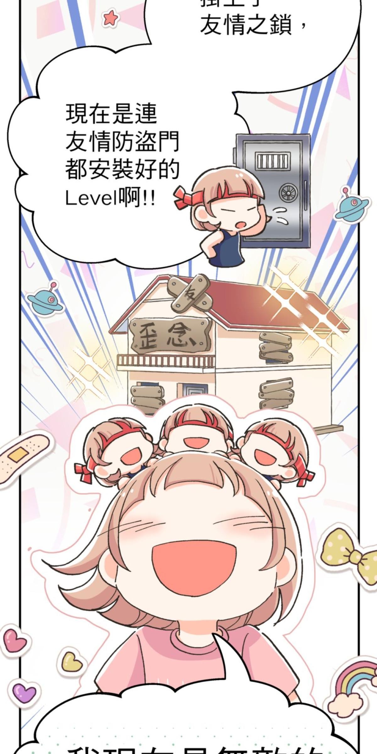可不可以喜歡我 第五話 內心的小木屋 第113页