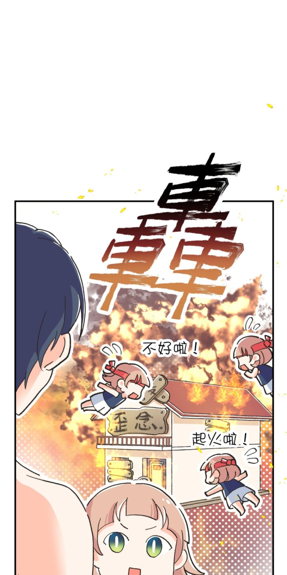 可不可以喜歡我 第五話 內心的小木屋 第118页