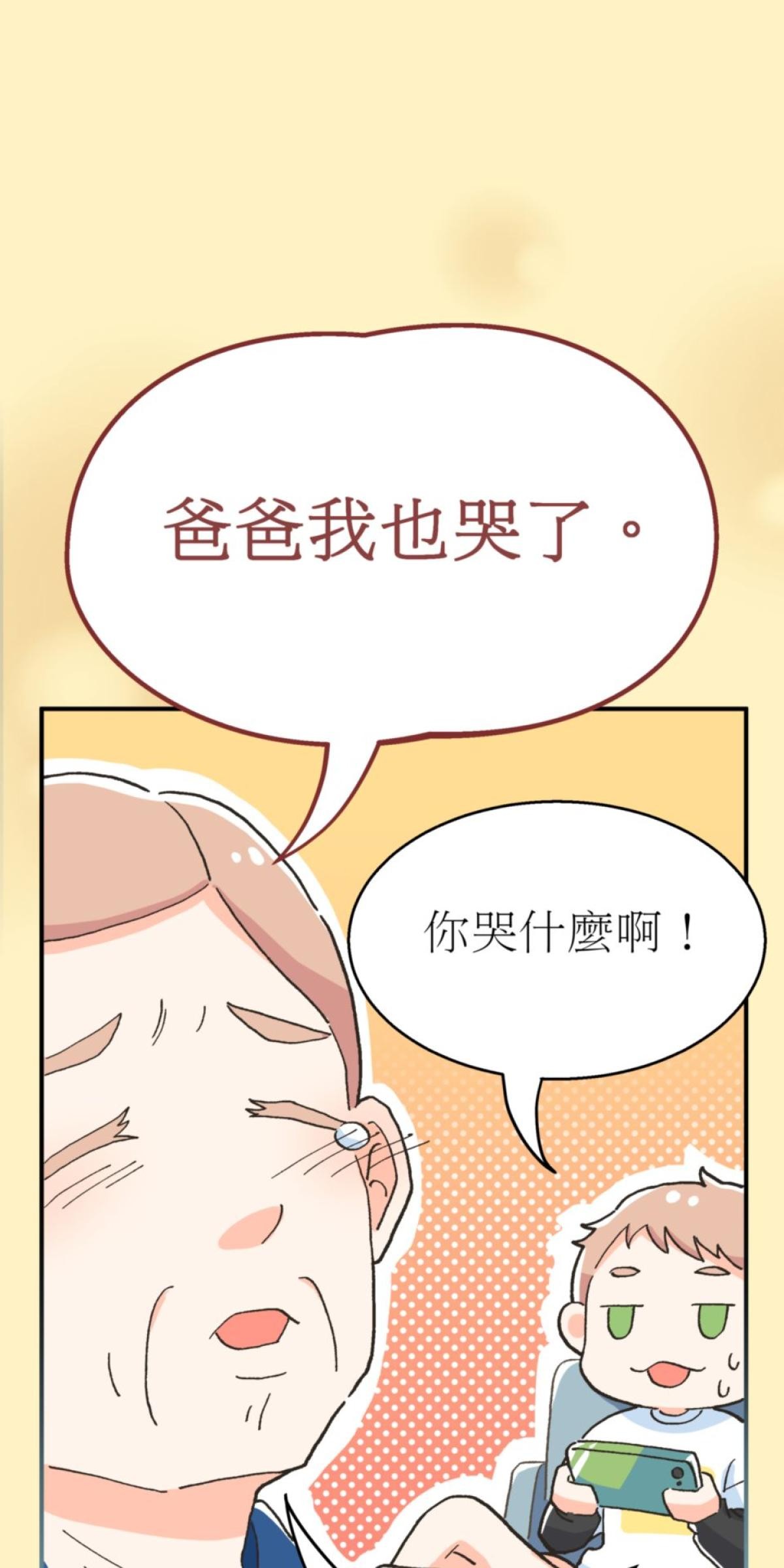 可不可以喜歡我 第五話 內心的小木屋 第13页