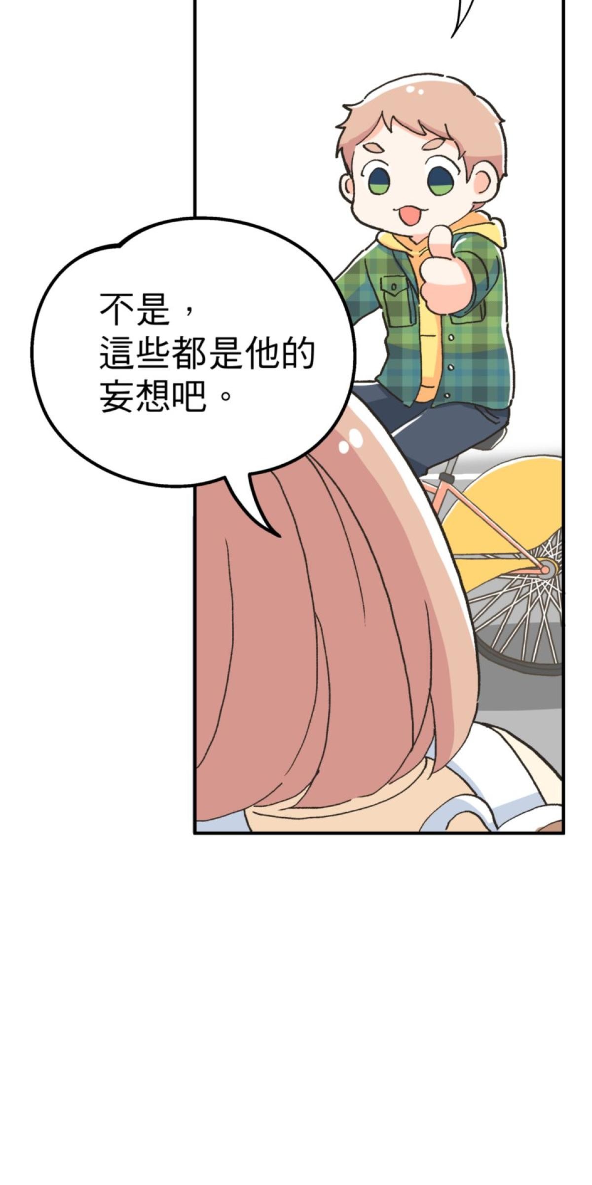 可不可以喜歡我 第五話 內心的小木屋 第15页
