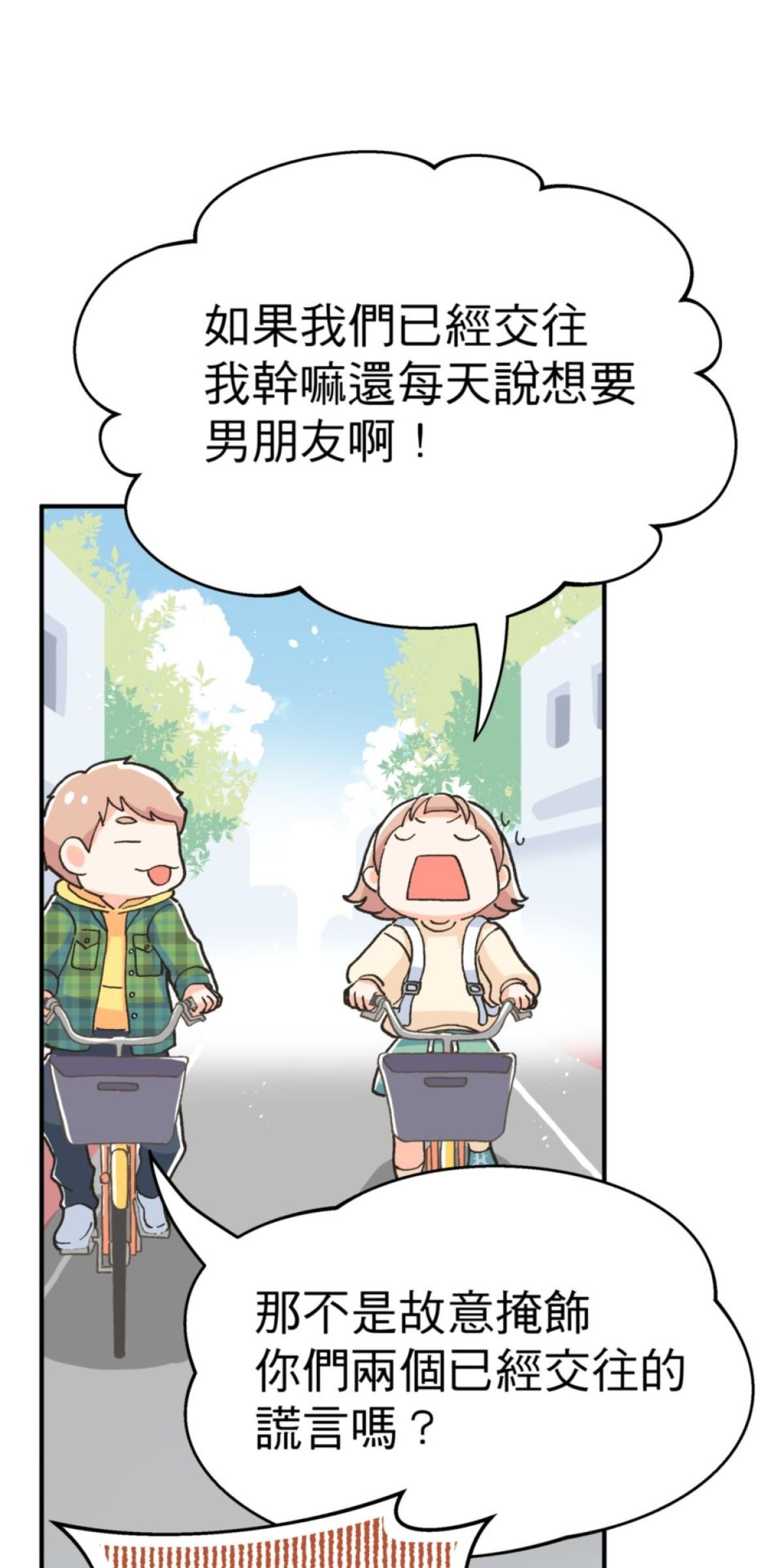 可不可以喜歡我 第五話 內心的小木屋 第16页