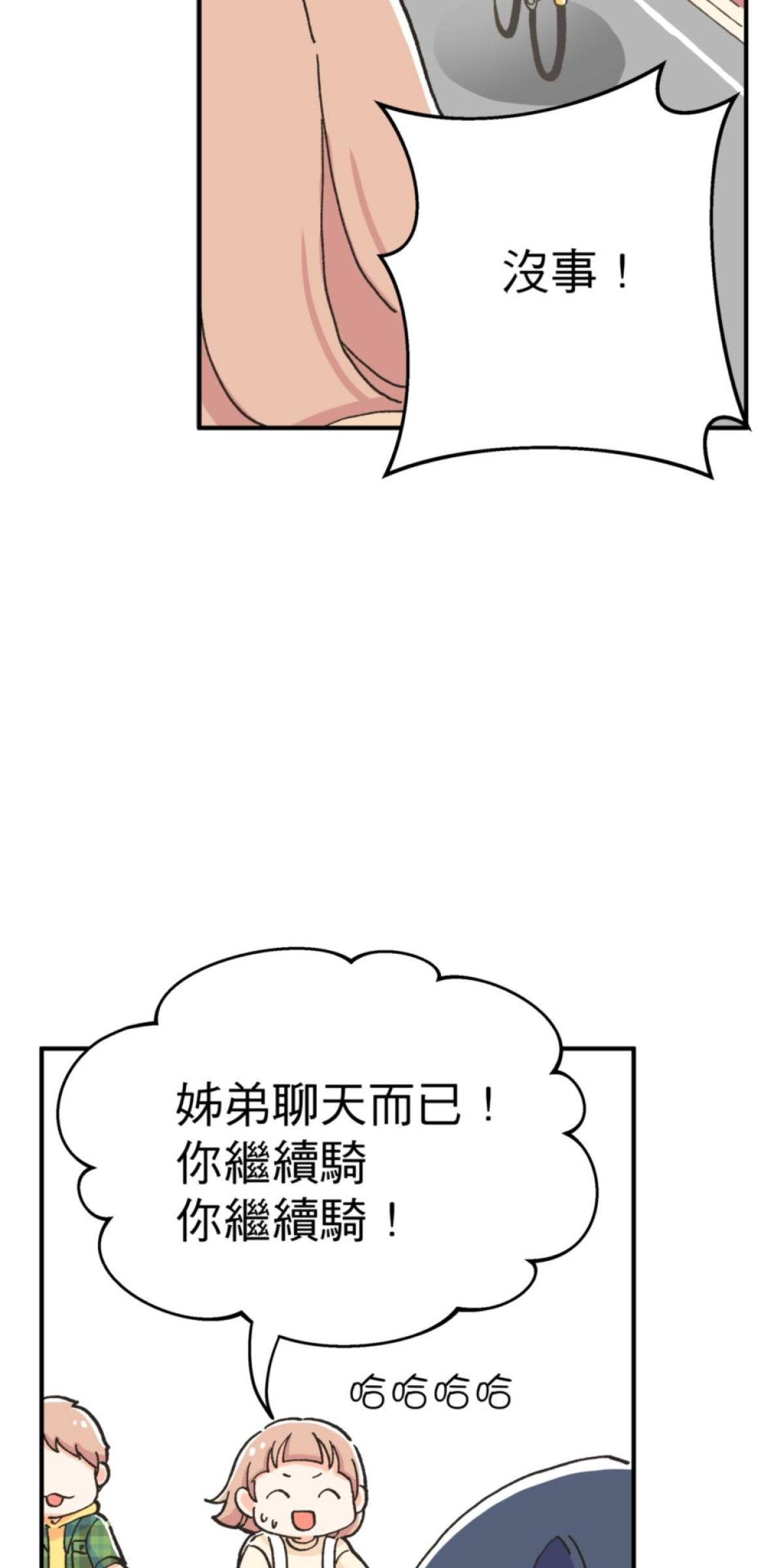 可不可以喜歡我 第五話 內心的小木屋 第19页