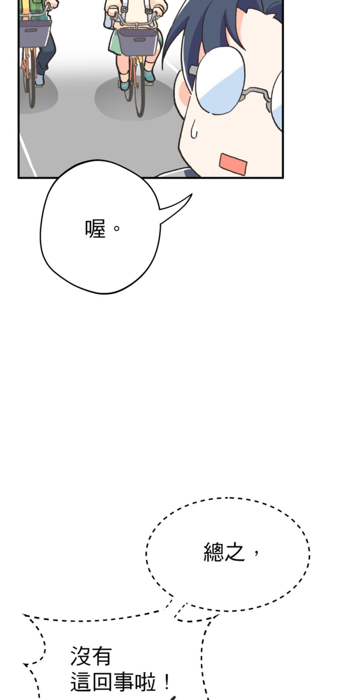 可不可以喜歡我 第五話 內心的小木屋 第20页