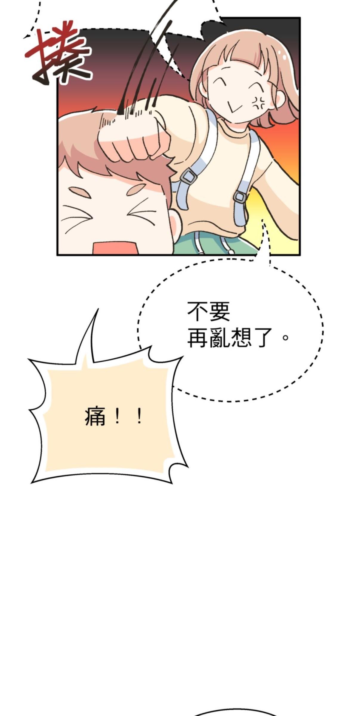 可不可以喜歡我 第五話 內心的小木屋 第21页