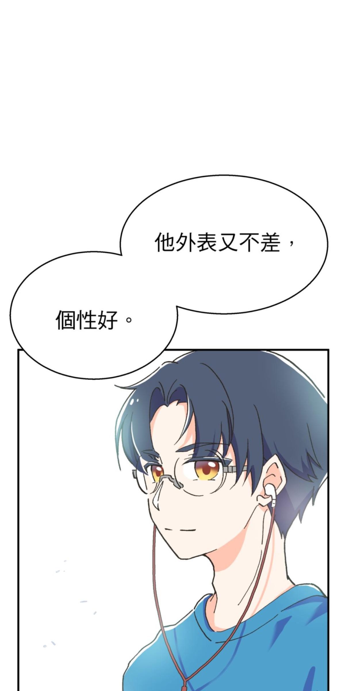 可不可以喜歡我 第五話 內心的小木屋 第24页