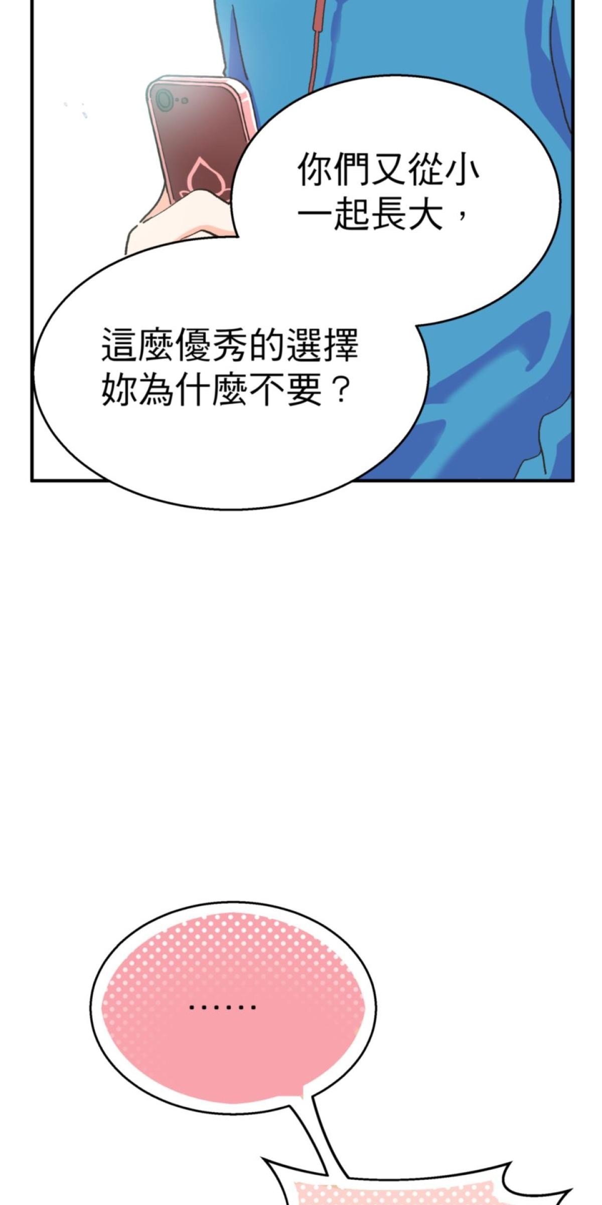 可不可以喜歡我 第五話 內心的小木屋 第25页