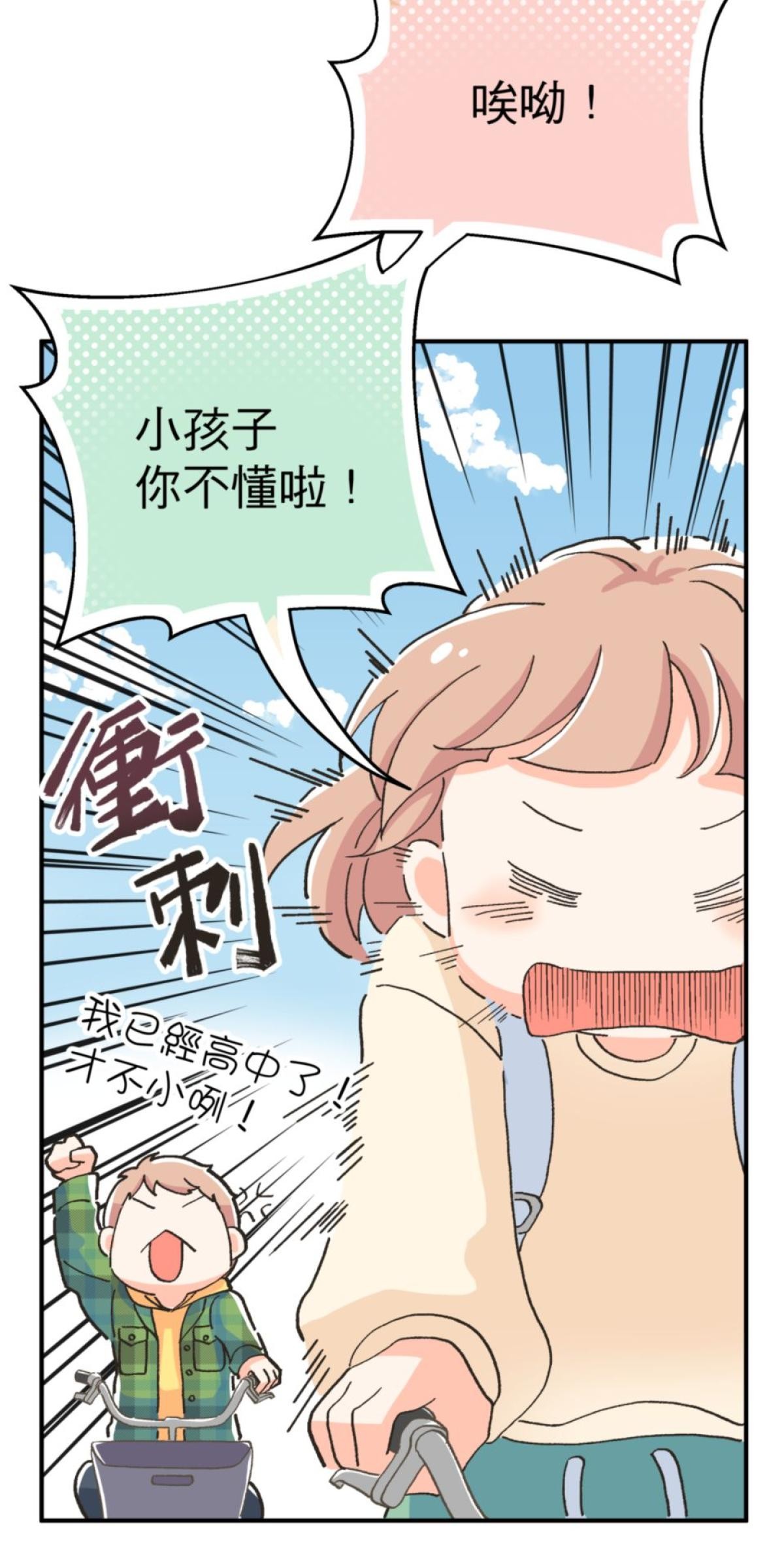 可不可以喜歡我 第五話 內心的小木屋 第26页