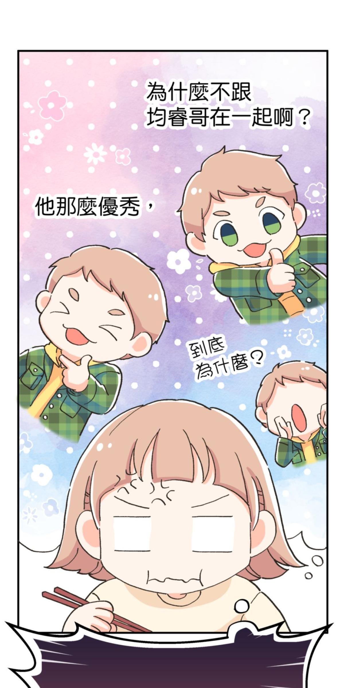 可不可以喜歡我 第五話 內心的小木屋 第29页