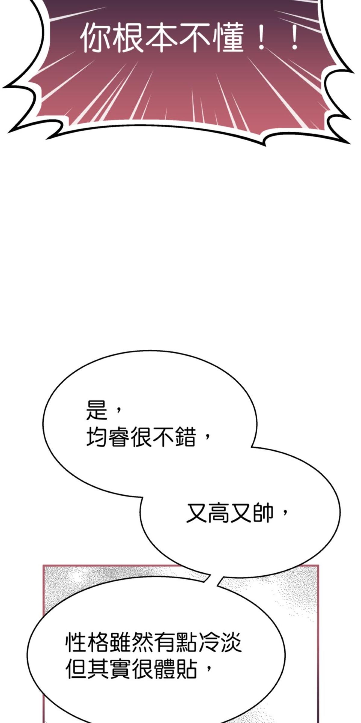 可不可以喜歡我 第五話 內心的小木屋 第30页