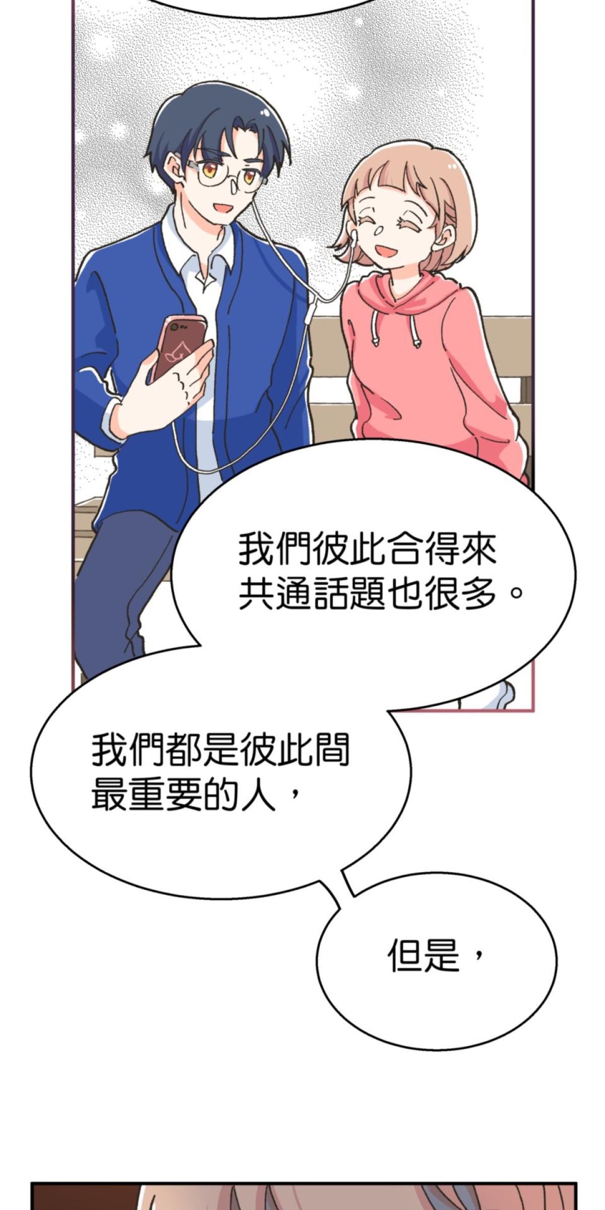 可不可以喜歡我 第五話 內心的小木屋 第31页