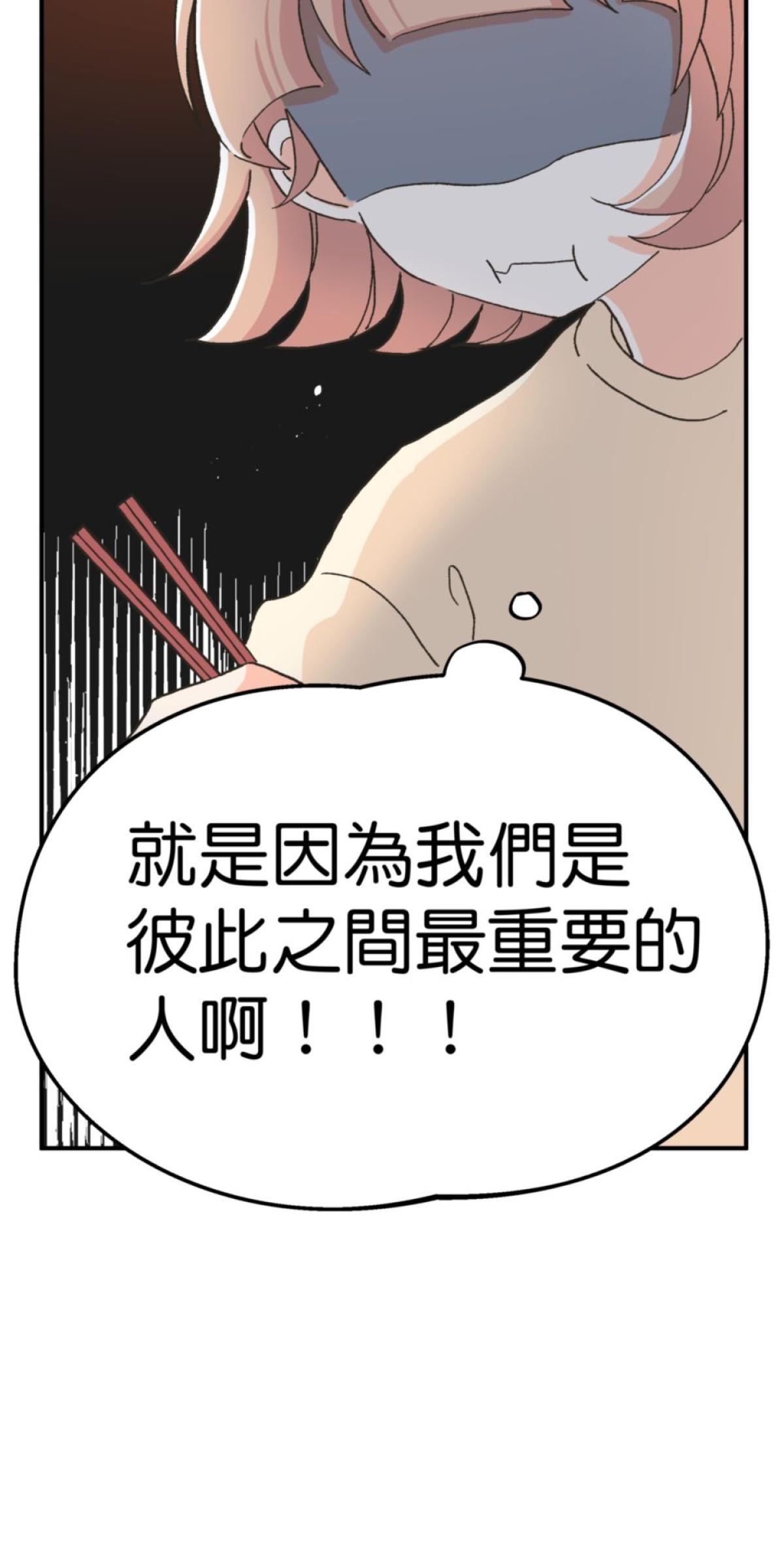 可不可以喜歡我 第五話 內心的小木屋 第32页