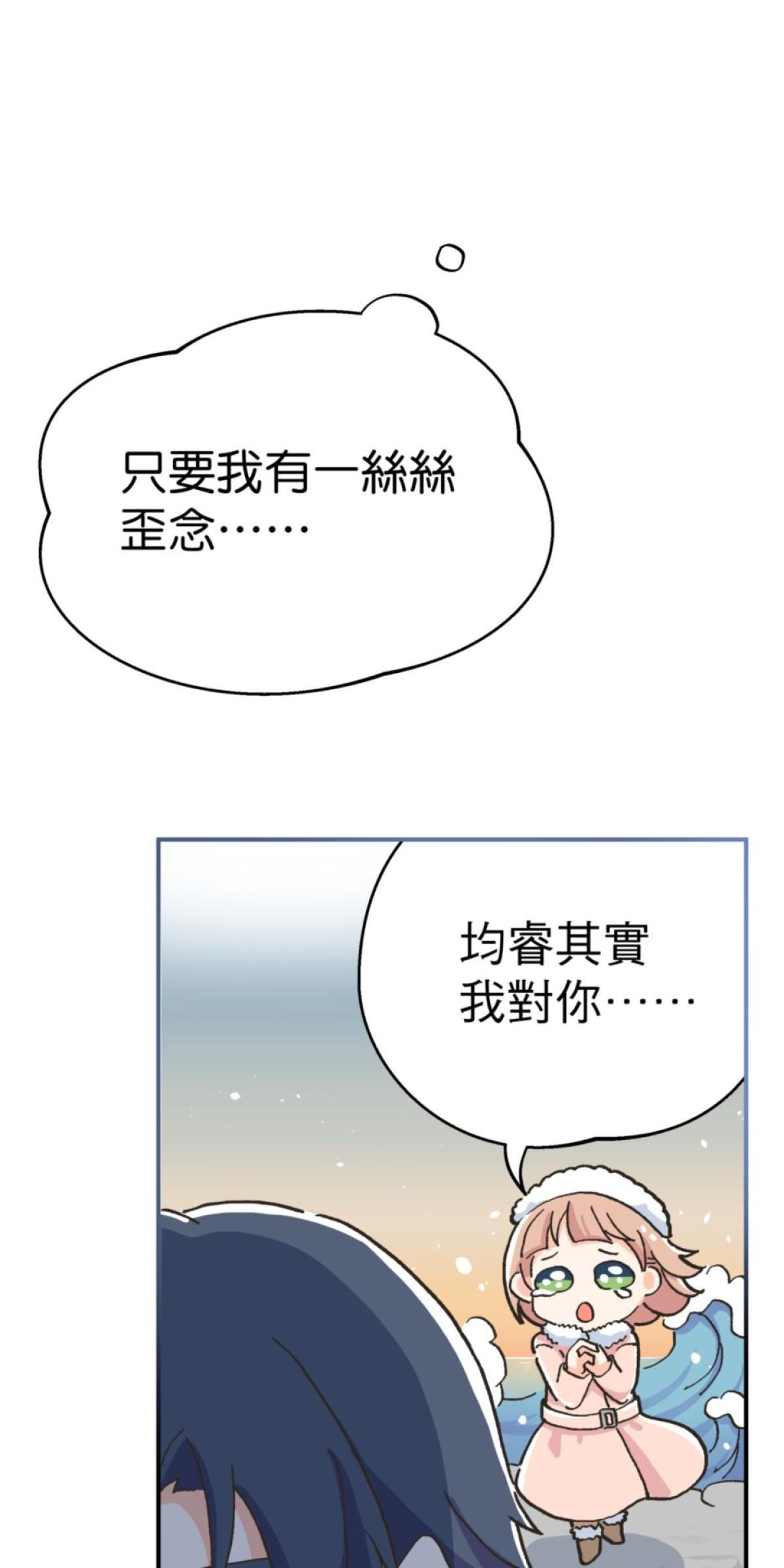 可不可以喜歡我 第五話 內心的小木屋 第35页