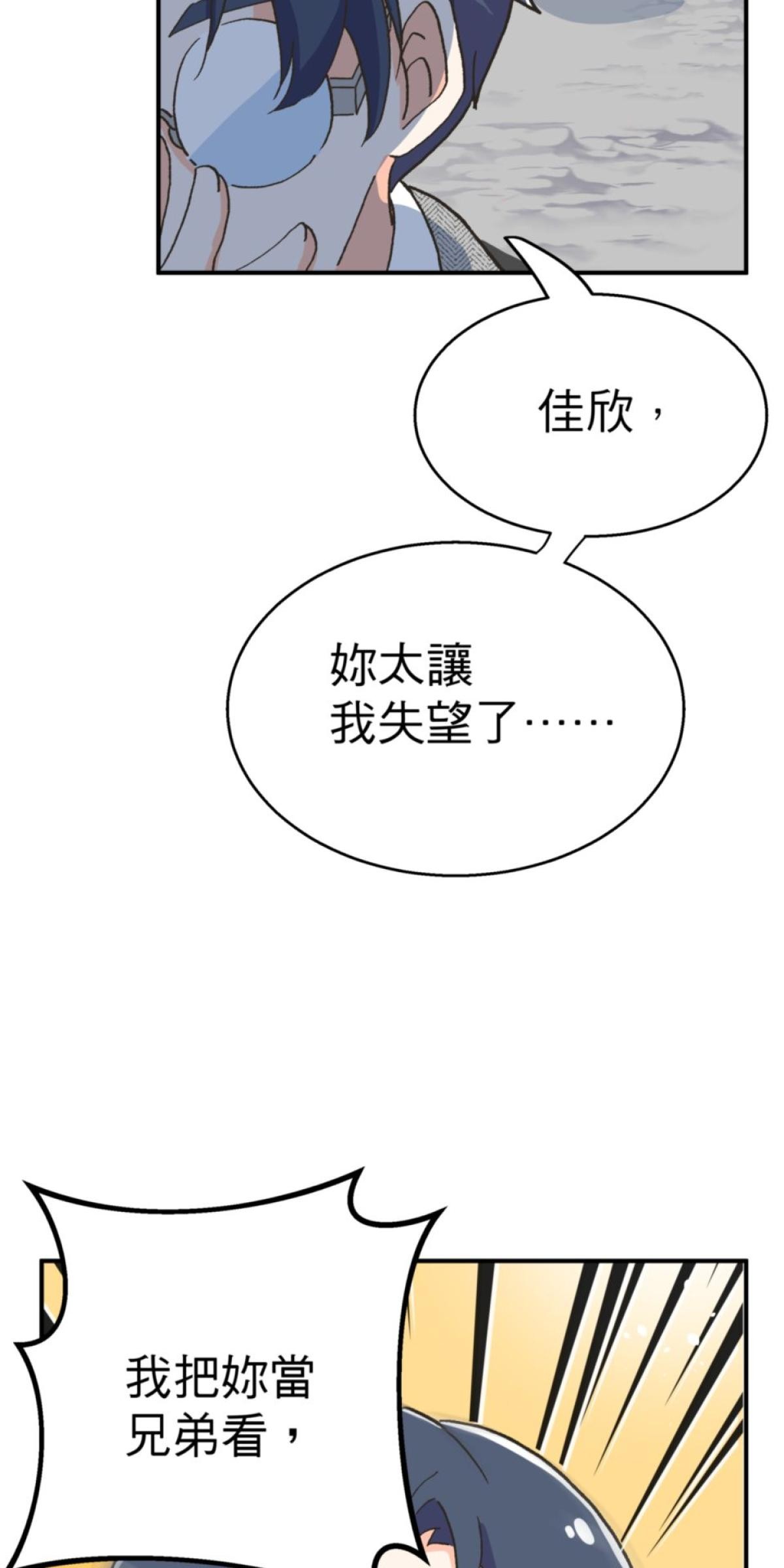可不可以喜歡我 第五話 內心的小木屋 第36页