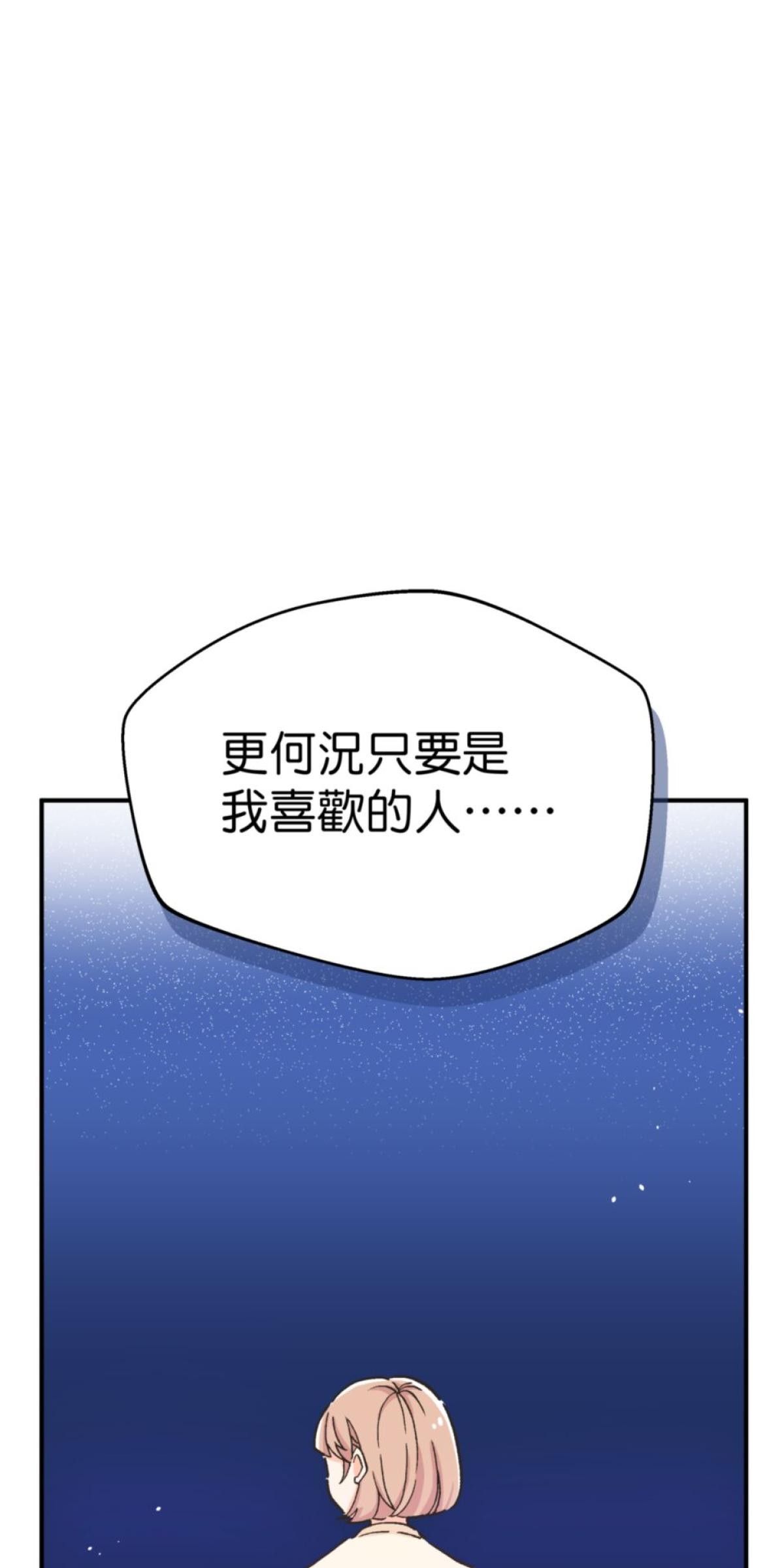 可不可以喜歡我 第五話 內心的小木屋 第40页