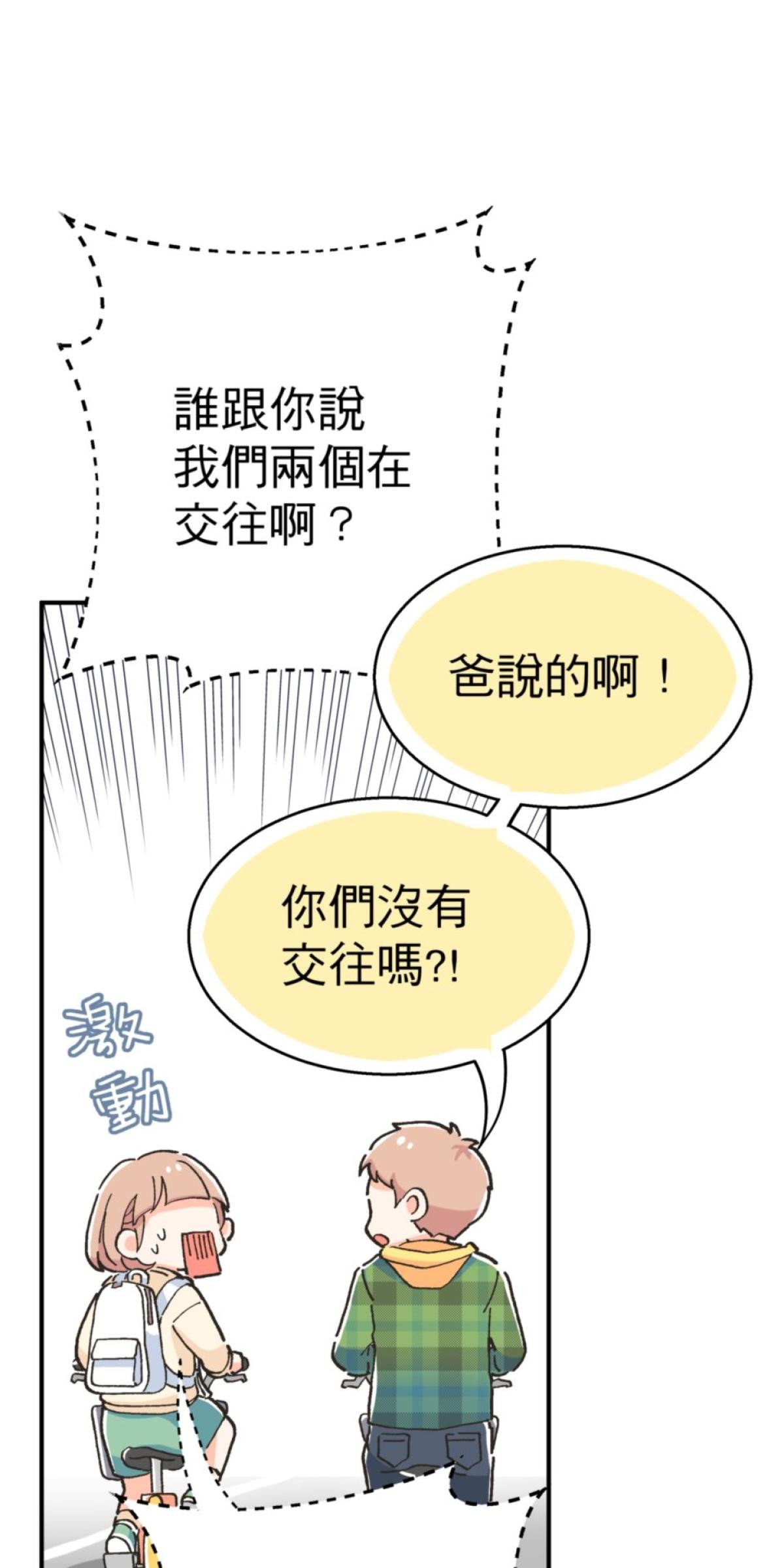可不可以喜歡我 第五話 內心的小木屋 第5页